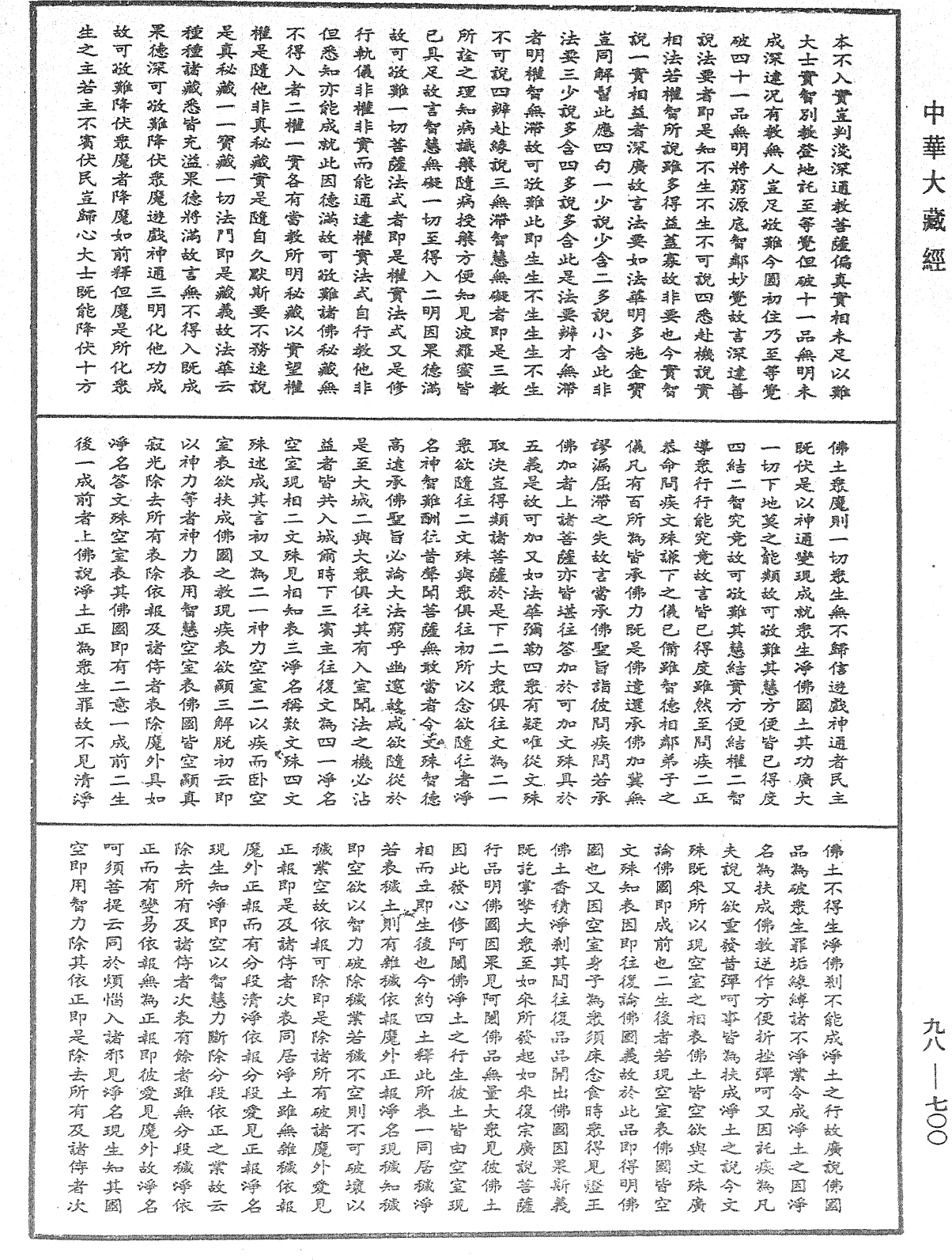 維摩經疏《中華大藏經》_第98冊_第700頁