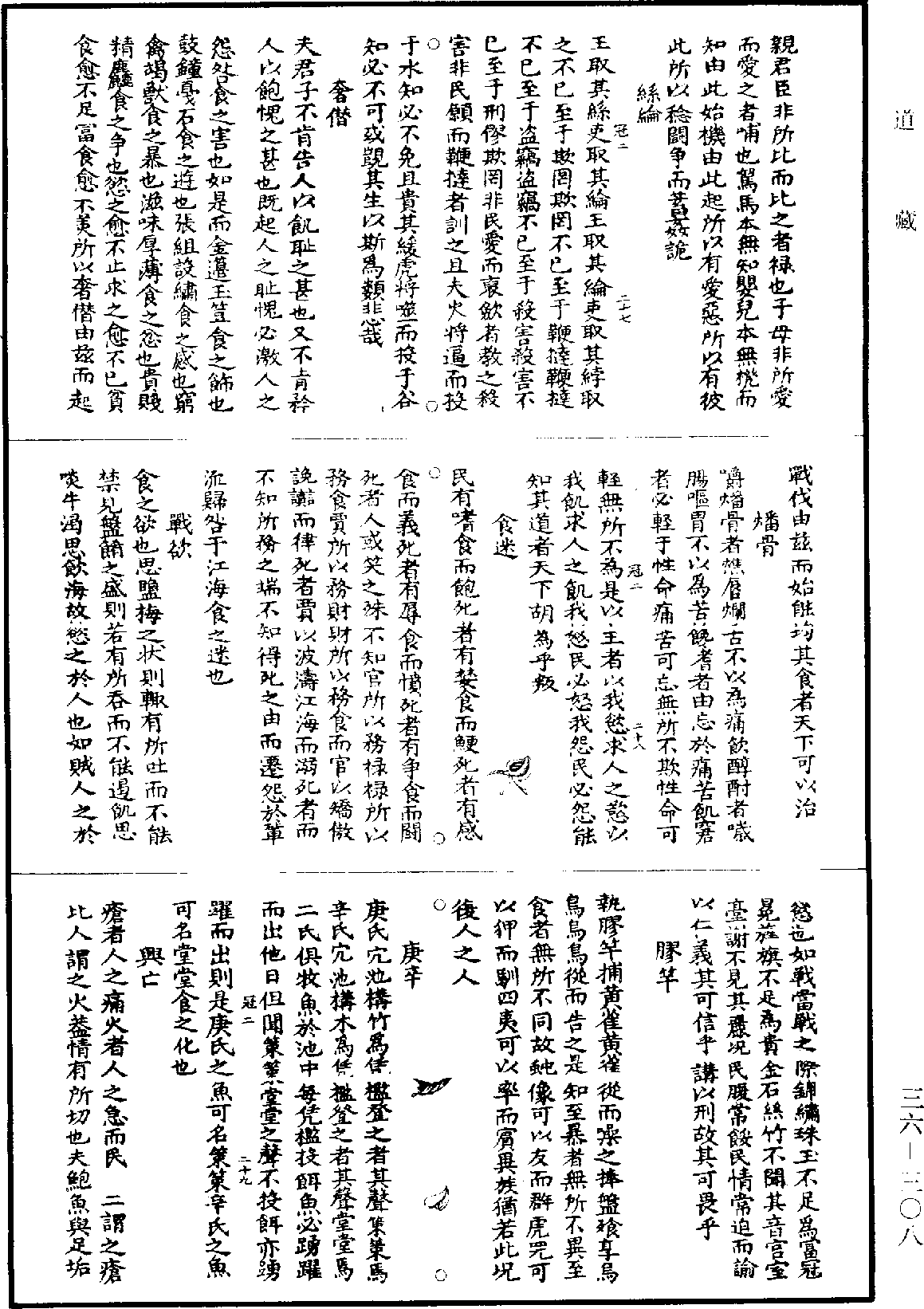 化書《道藏》第36冊_第308頁