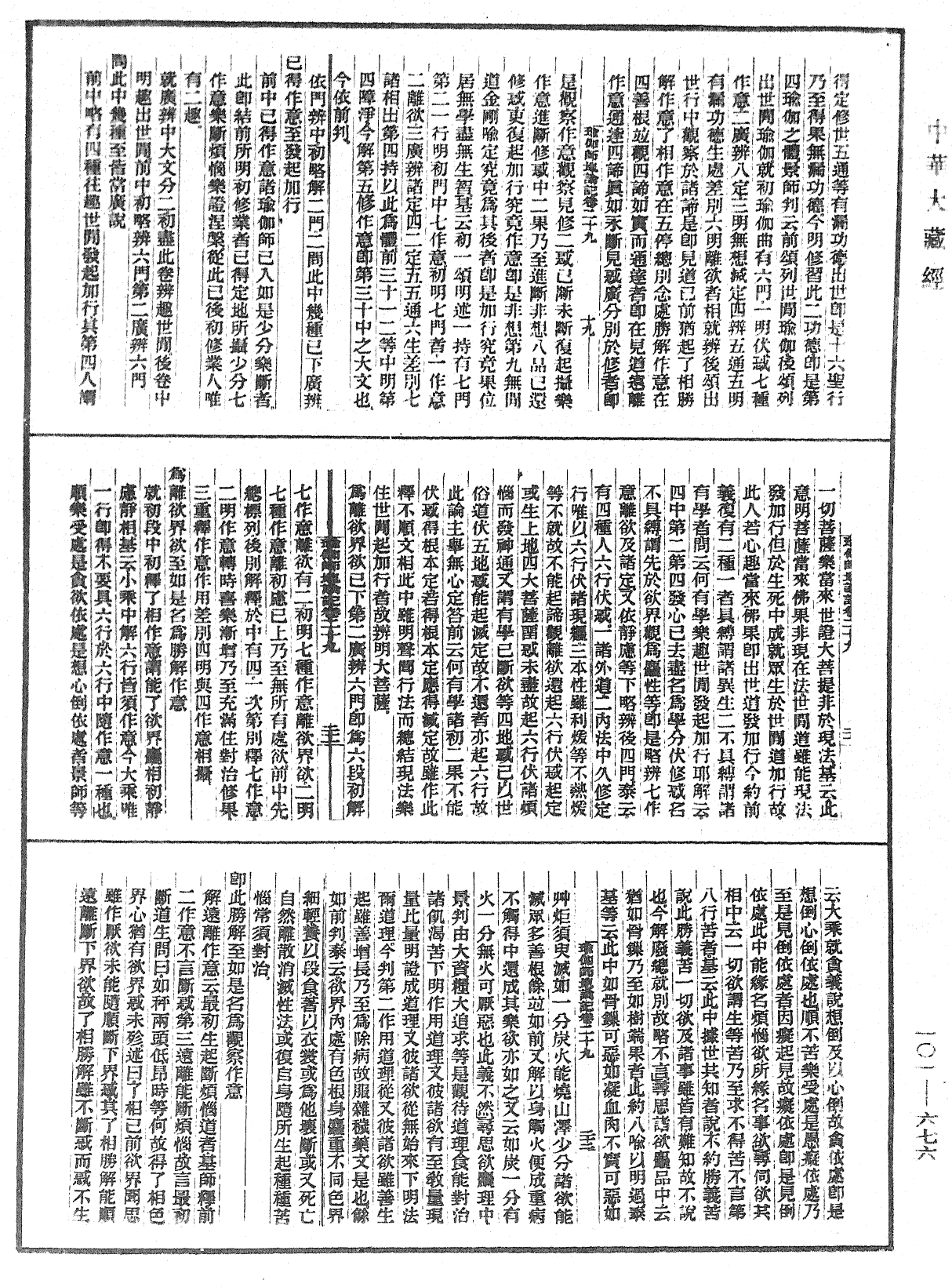 瑜伽師地論記《中華大藏經》_第101冊_第676頁