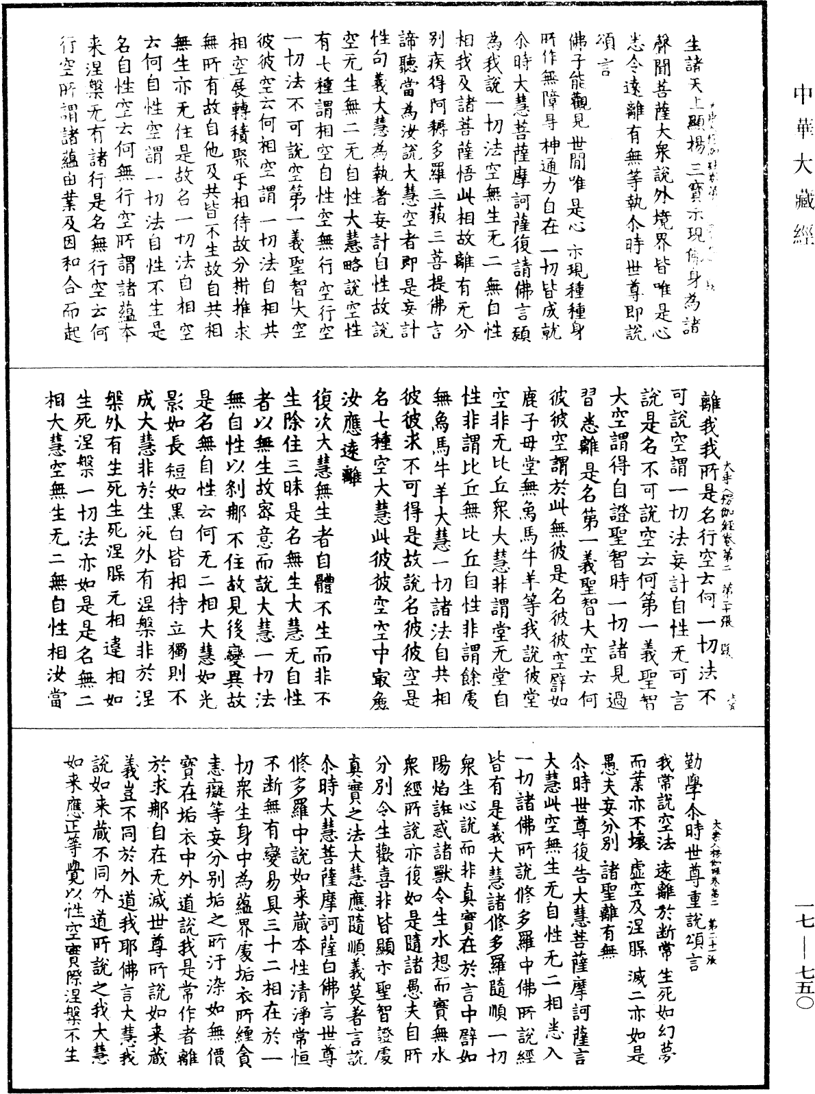 大乘入楞伽經《中華大藏經》_第17冊_第750頁