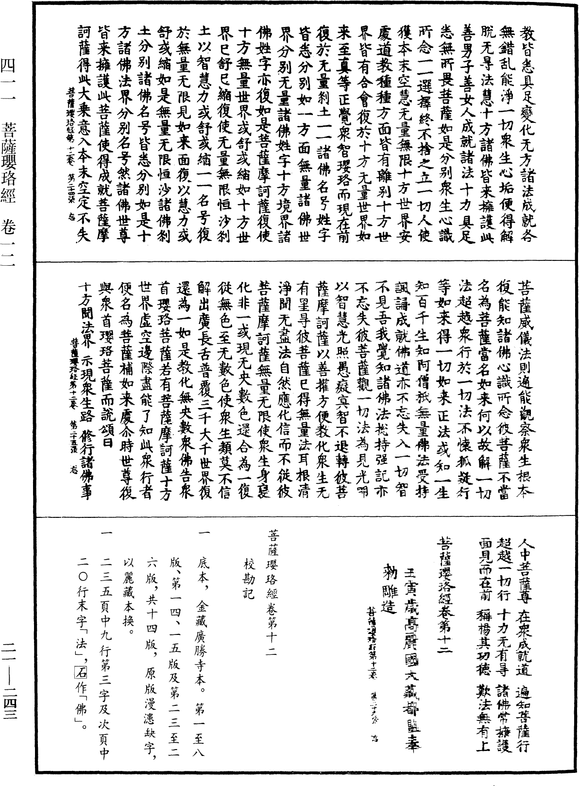 菩薩瓔珞經《中華大藏經》_第21冊_第243頁