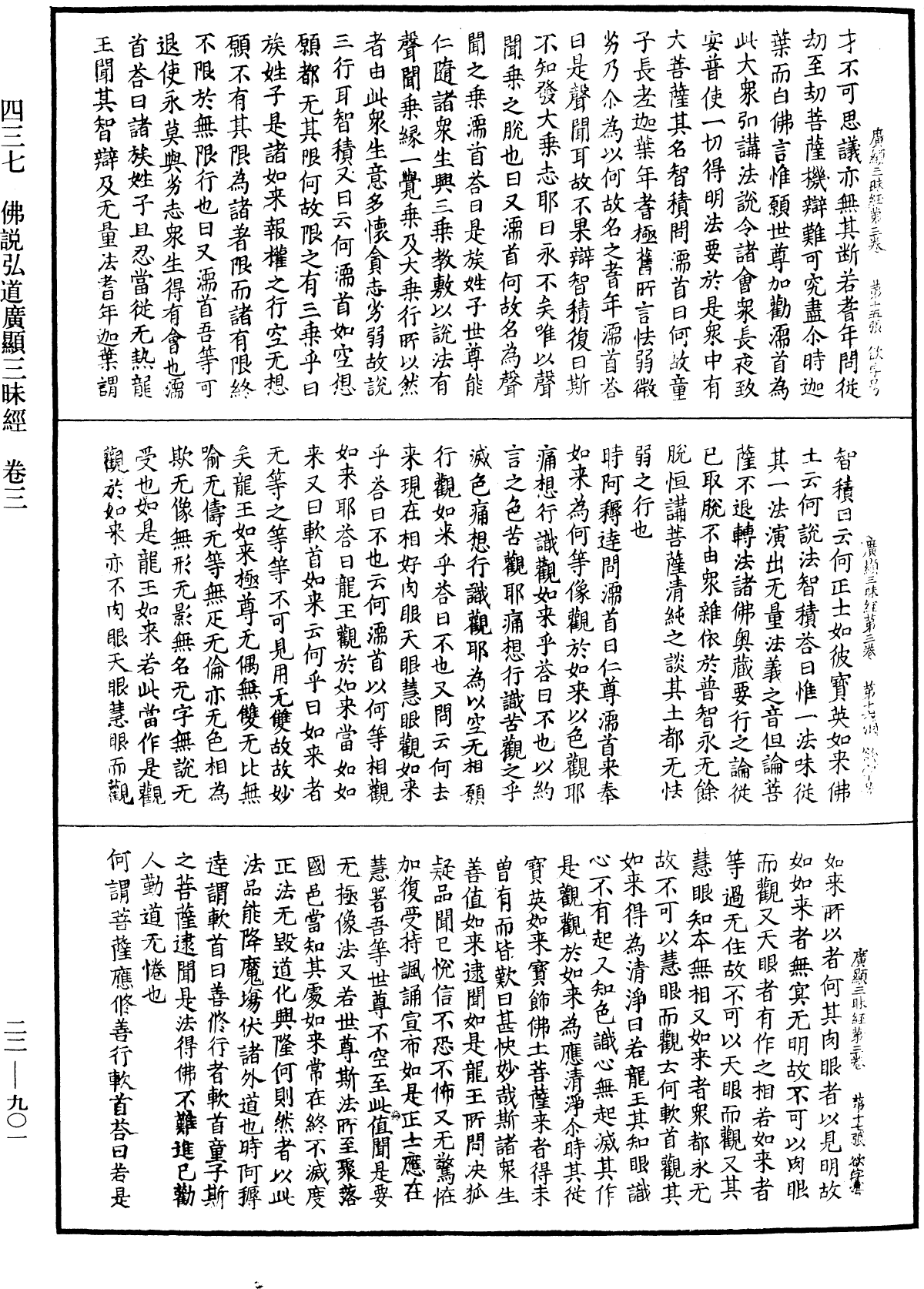 佛說弘道廣顯三昧經《中華大藏經》_第22冊_第901頁