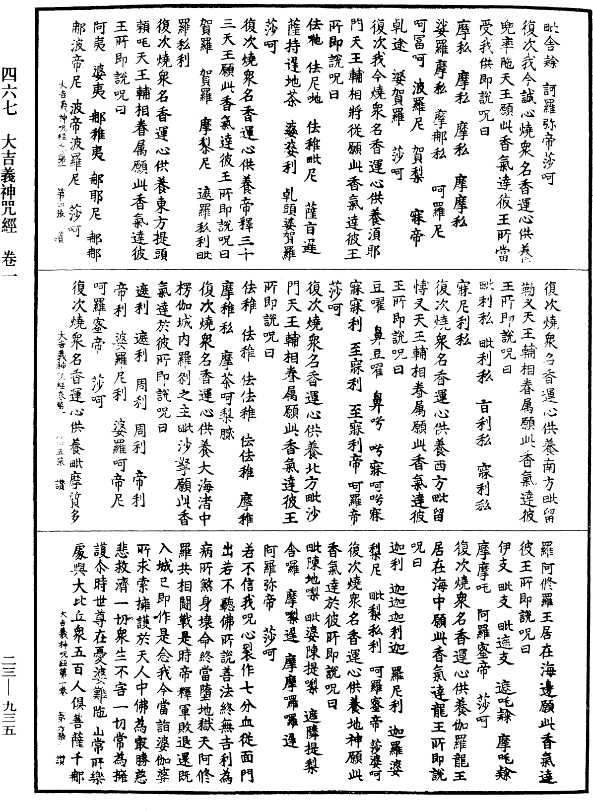 大吉義神咒經《中華大藏經》_第23冊_第935頁