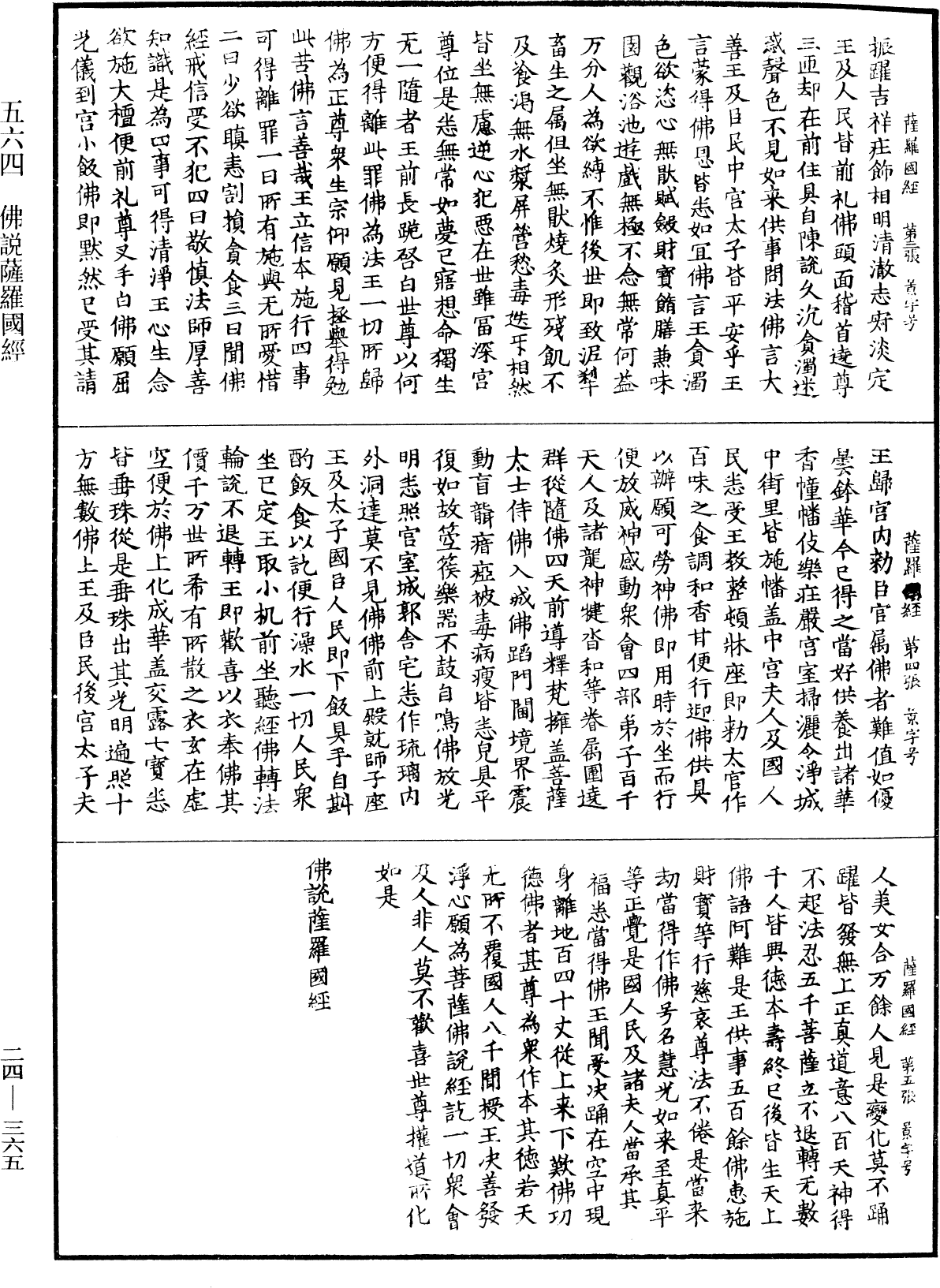 佛說薩羅國經《中華大藏經》_第24冊_第365頁