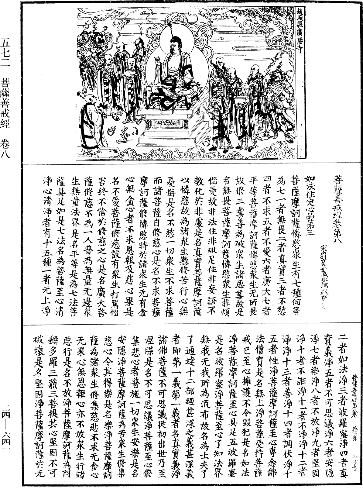 菩薩善戒經《中華大藏經》_第24冊_第641頁