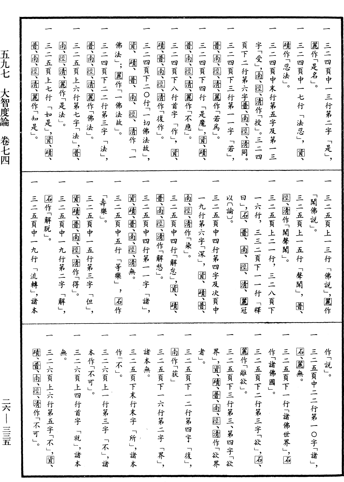 大智度論《中華大藏經》_第26冊_第335頁