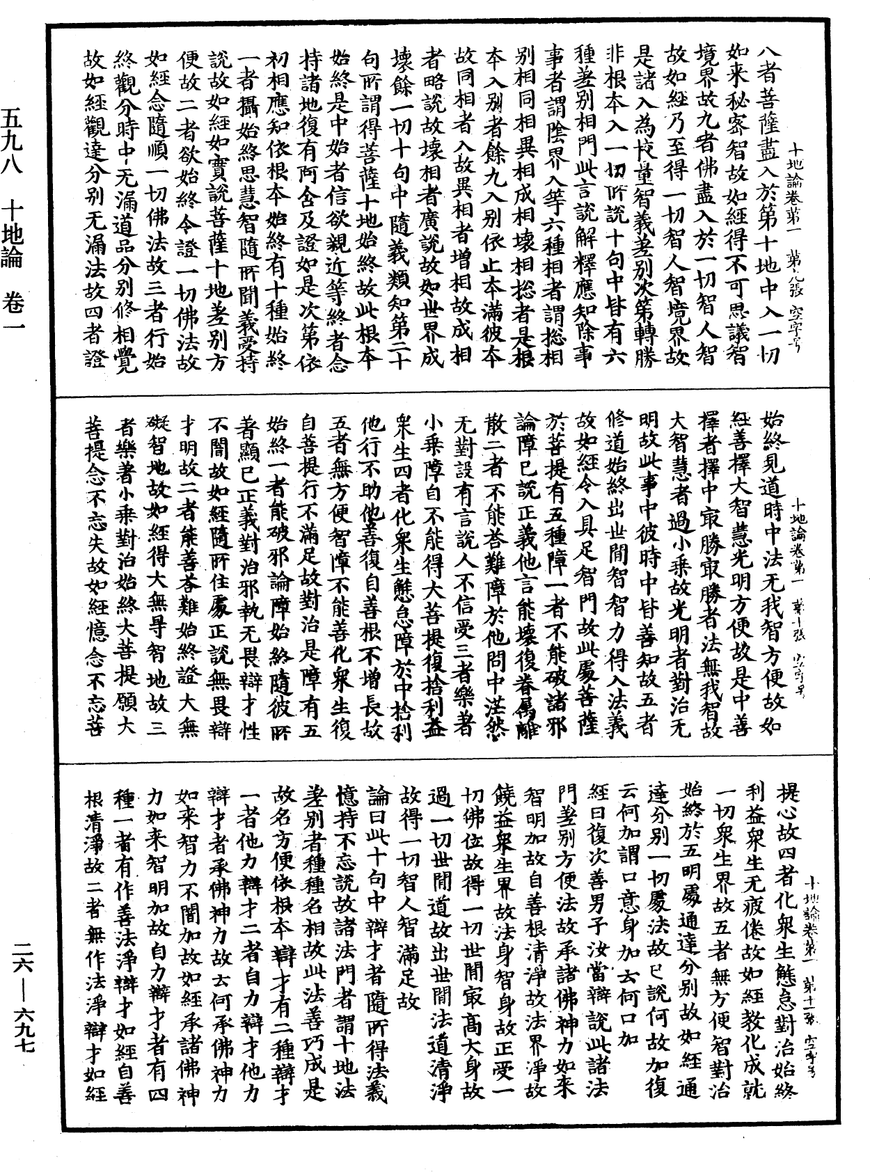 十地論《中華大藏經》_第26冊_第697頁