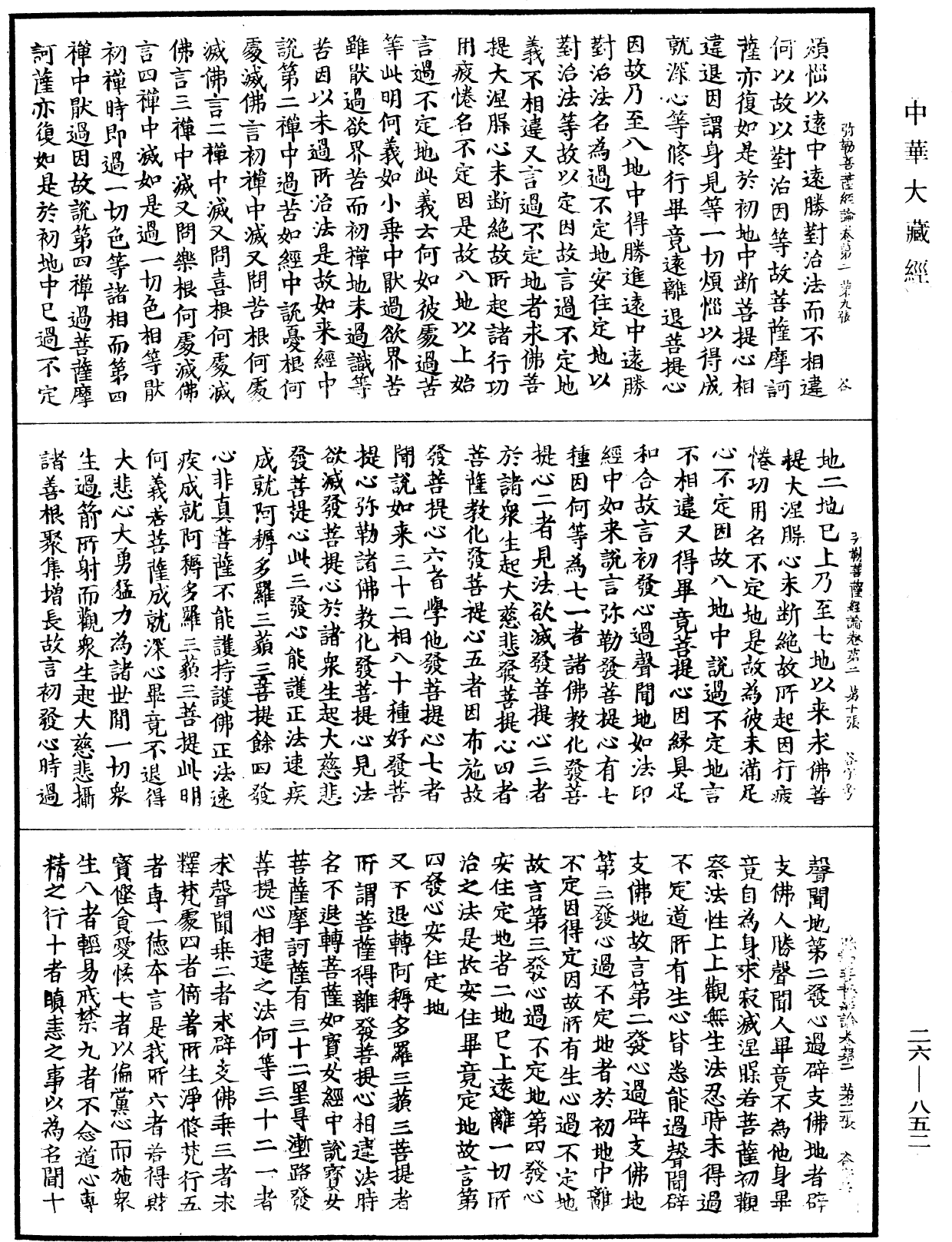 彌勒菩薩所問經論《中華大藏經》_第26冊_第852頁