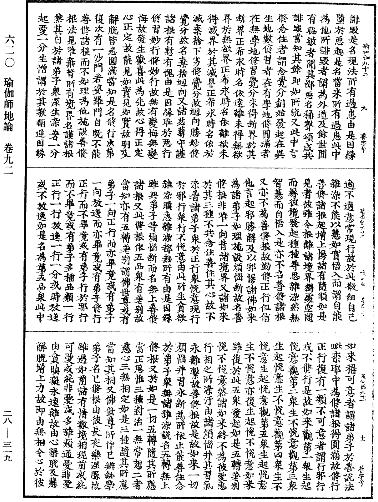 瑜伽師地論《中華大藏經》_第28冊_第0319頁