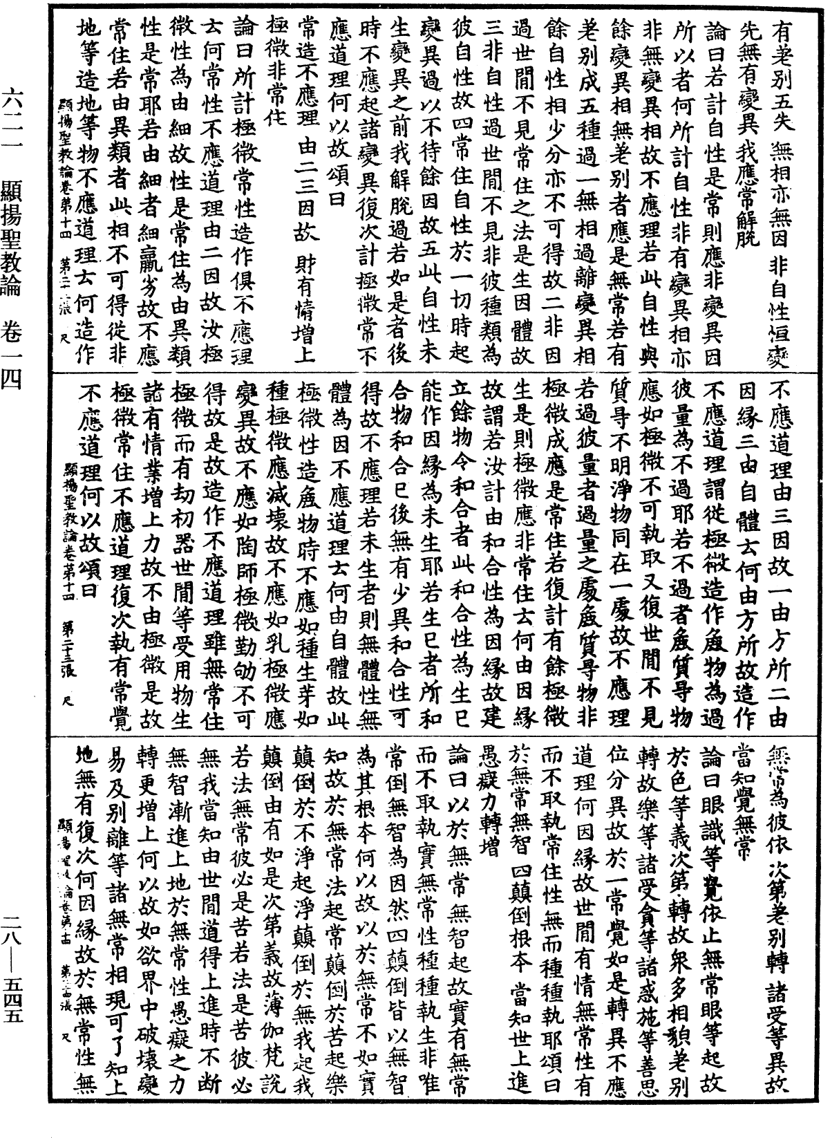 顯揚聖教論《中華大藏經》_第28冊_第0545頁