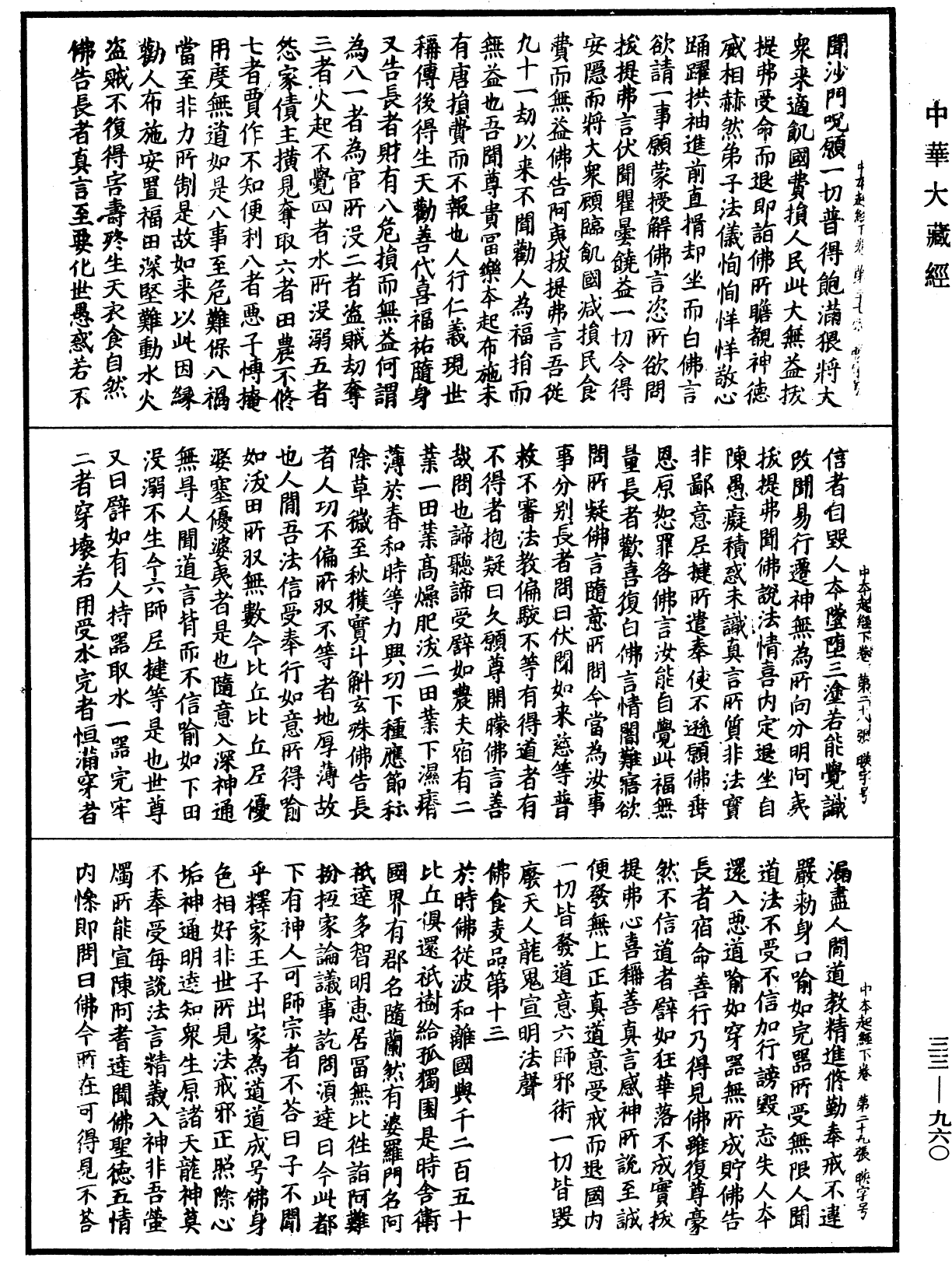 中本起經《中華大藏經》_第33冊_第0960頁