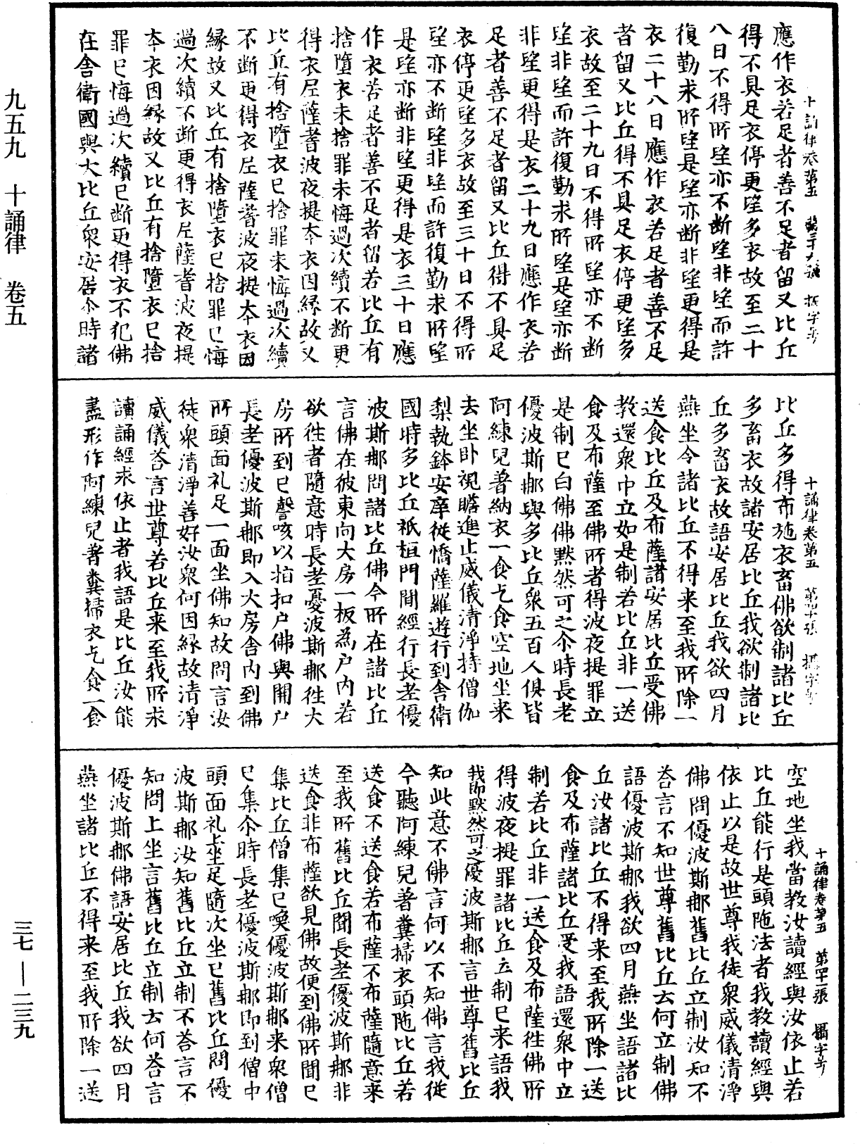 十誦律《中華大藏經》_第37冊_第239頁