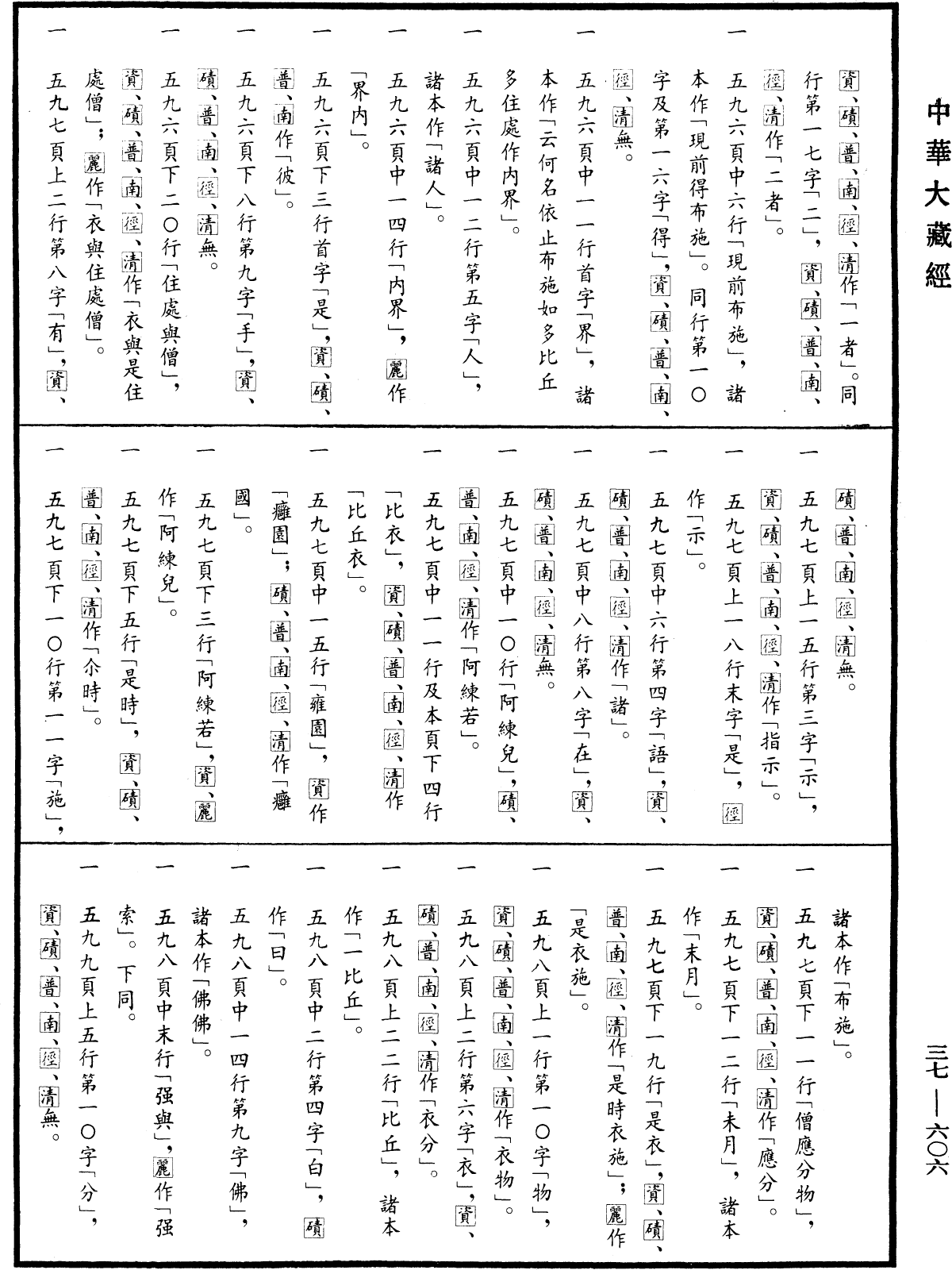 十誦律《中華大藏經》_第37冊_第606頁