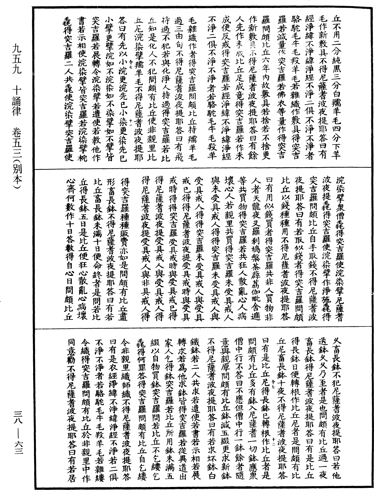 十誦律《中華大藏經》_第38冊_第063頁