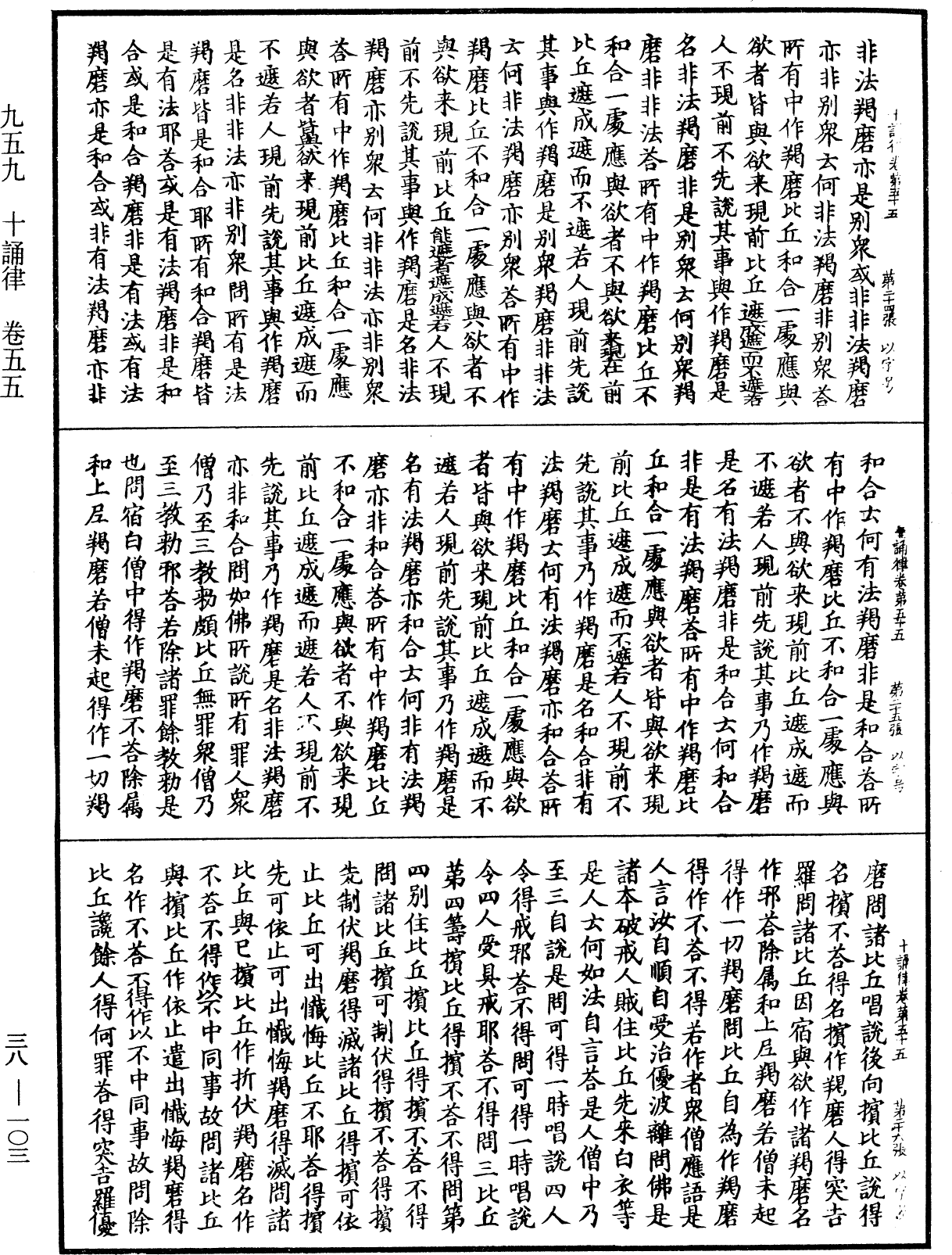 十誦律《中華大藏經》_第38冊_第103頁