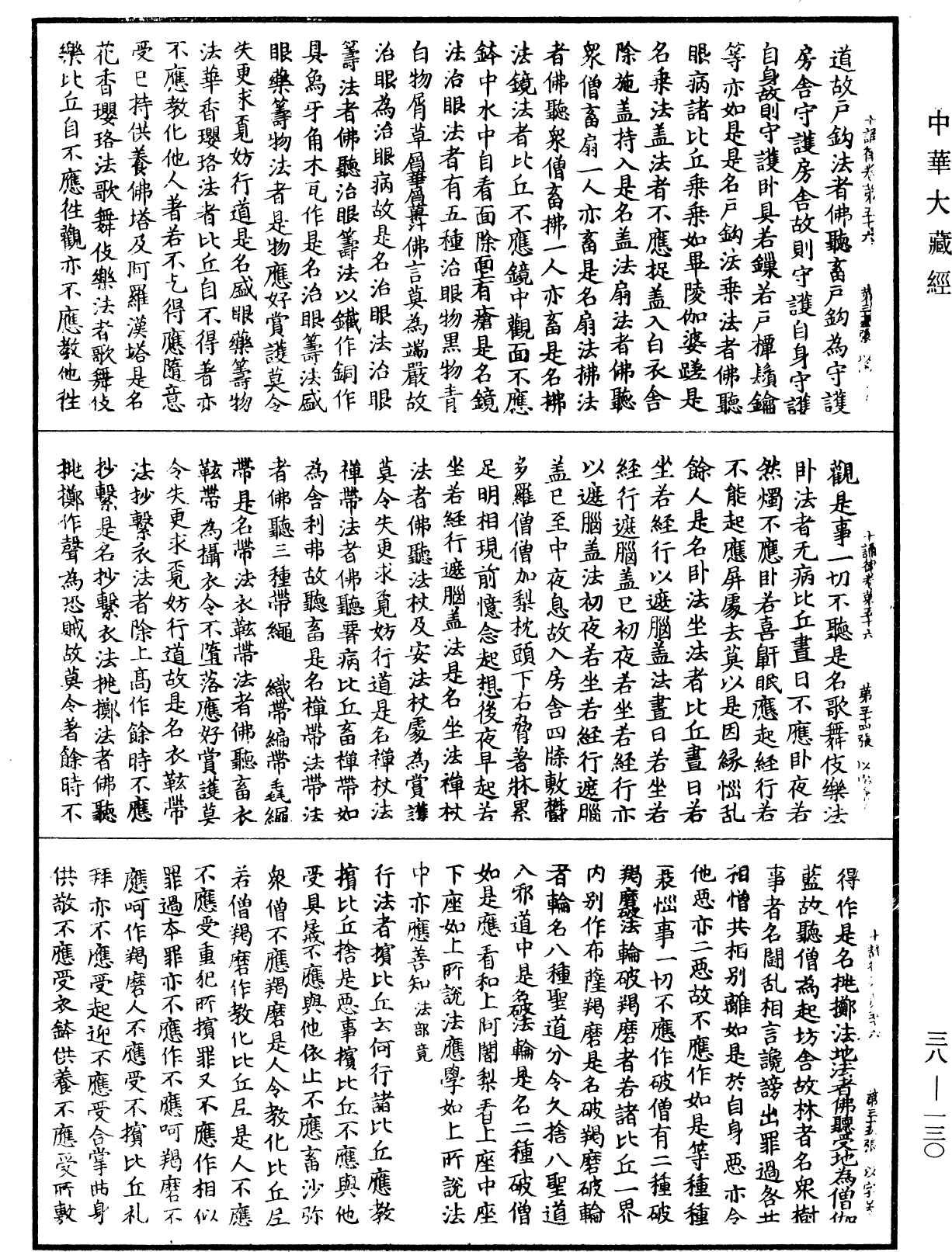 十誦律《中華大藏經》_第38冊_第130頁