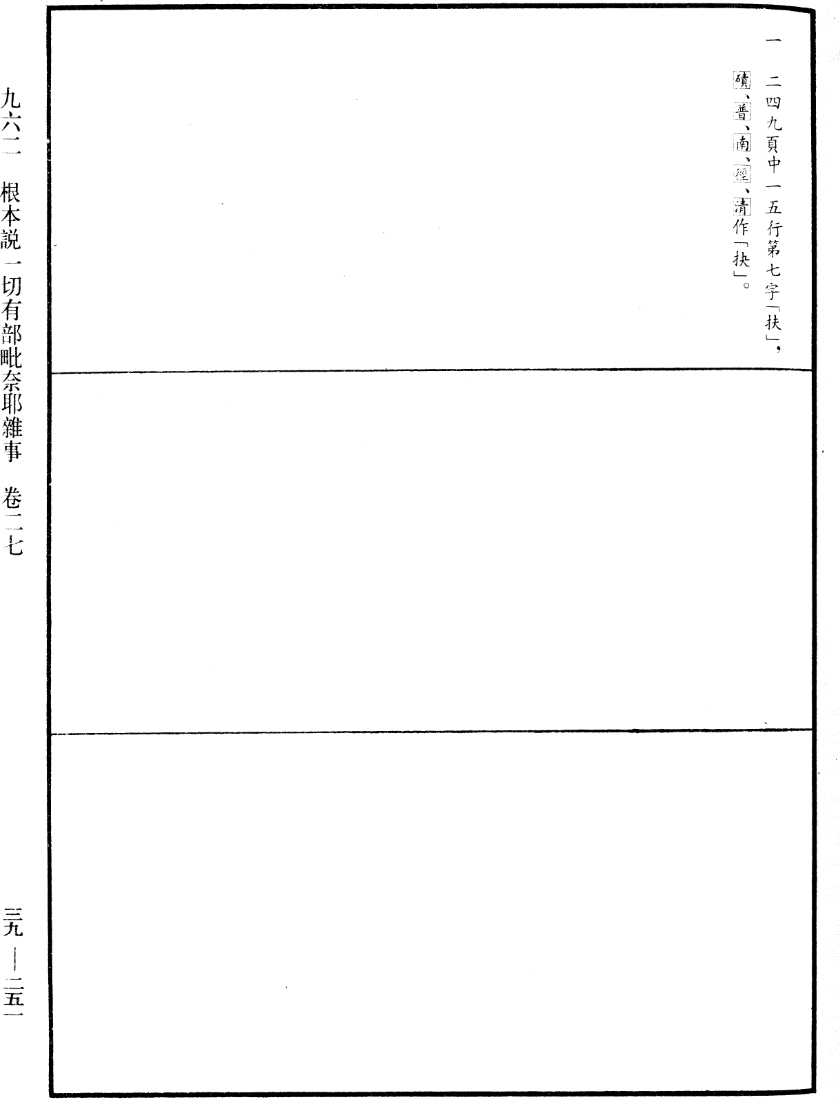 根本說一切有部毗奈耶雜事《中華大藏經》_第39冊_第0251頁27