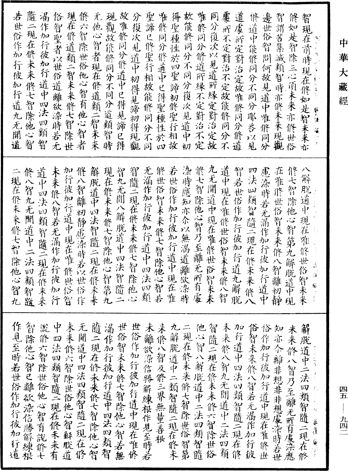 阿毗達磨大毗婆沙論《中華大藏經》_第45冊_第942頁