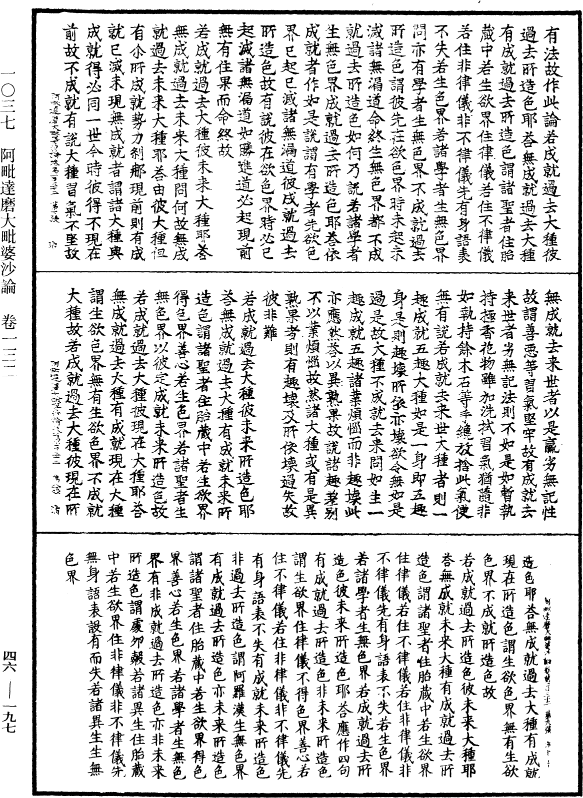 阿毗達磨大毗婆沙論《中華大藏經》_第46冊_第0197頁