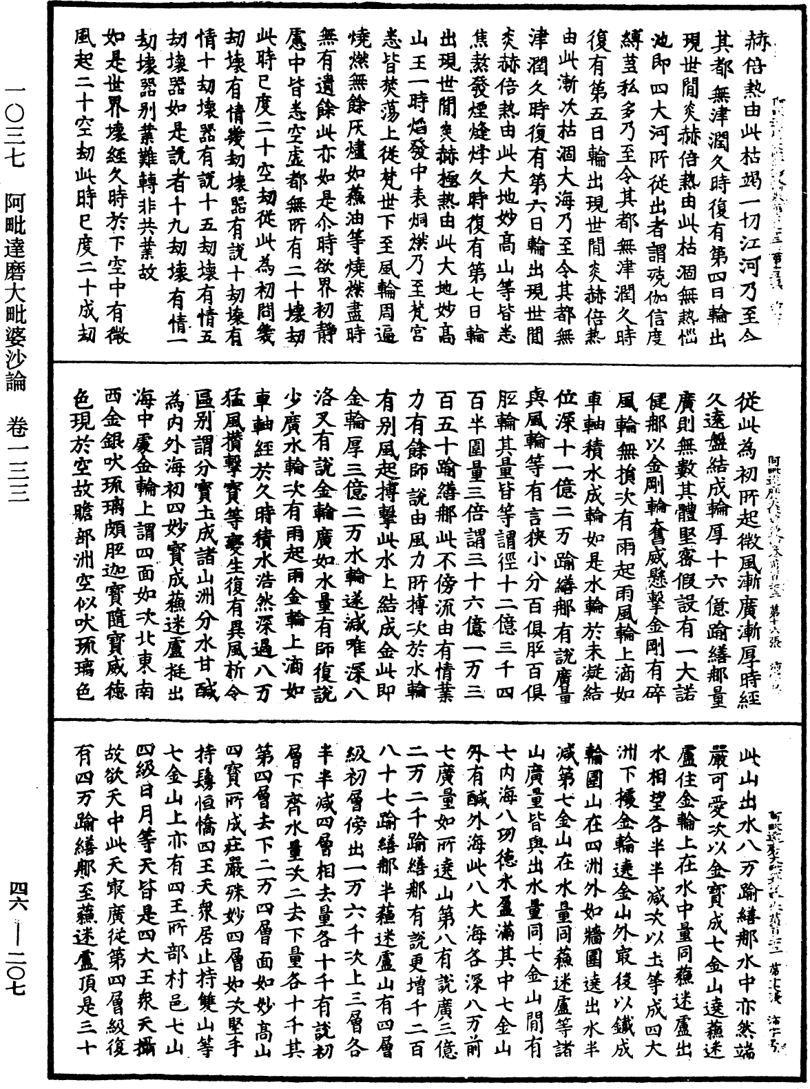 阿毗達磨大毗婆沙論《中華大藏經》_第46冊_第0207頁