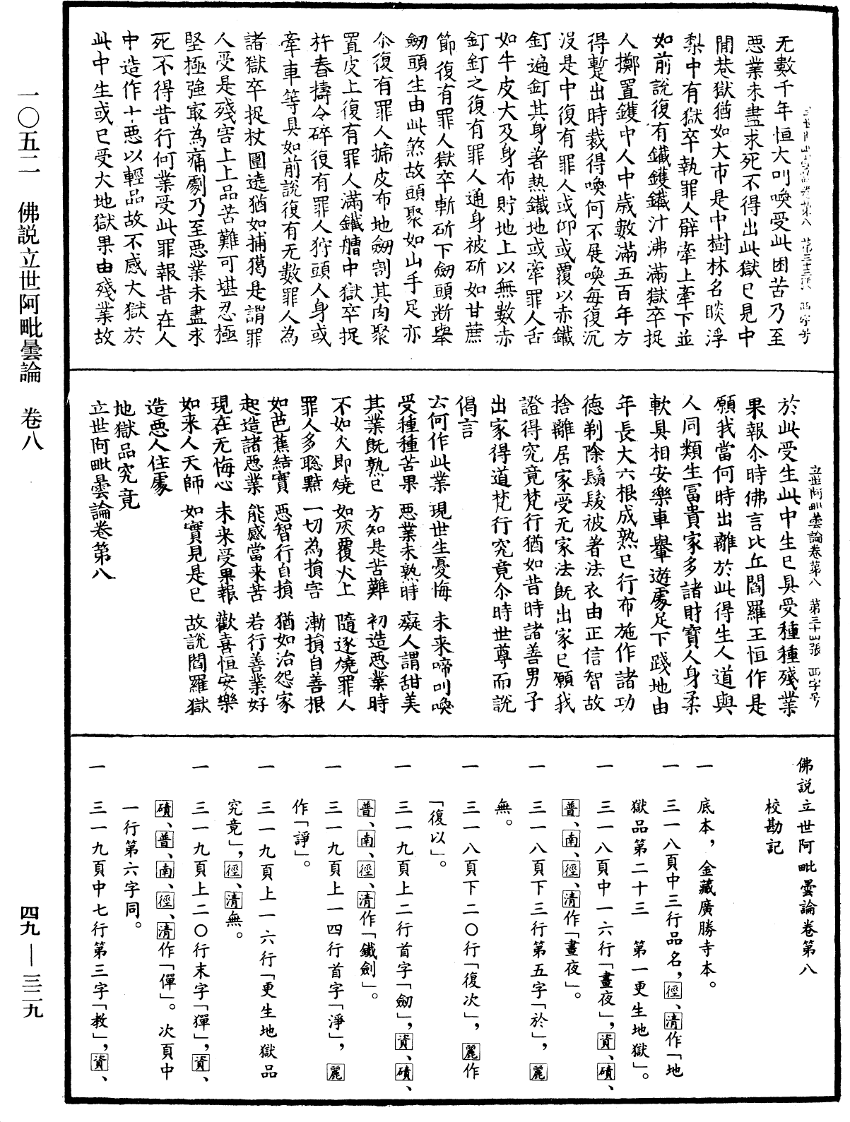 佛說立世阿毗曇論《中華大藏經》_第49冊_第0329頁