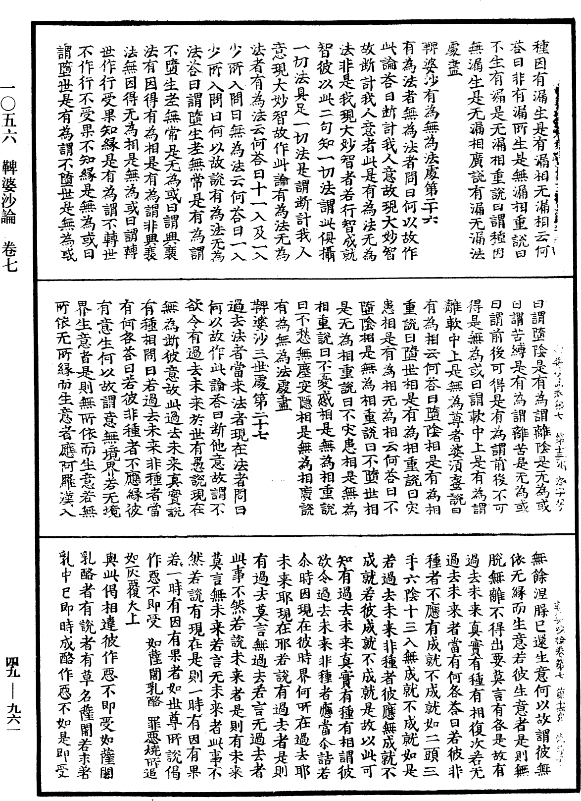 鞞婆沙論《中華大藏經》_第49冊_第0961頁