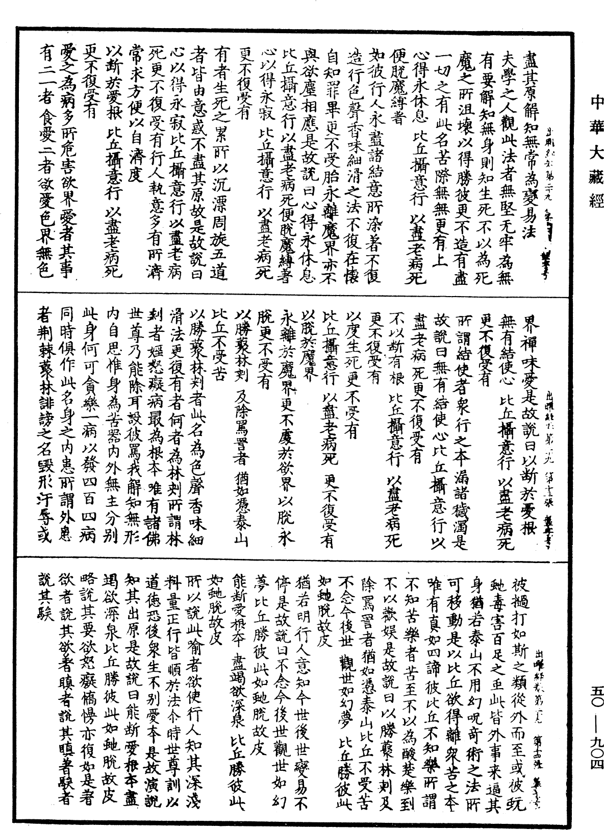 出曜經《中華大藏經》_第50冊_第904頁