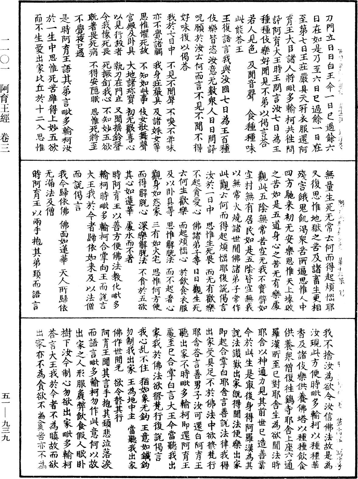 阿育王經《中華大藏經》_第51冊_第939頁