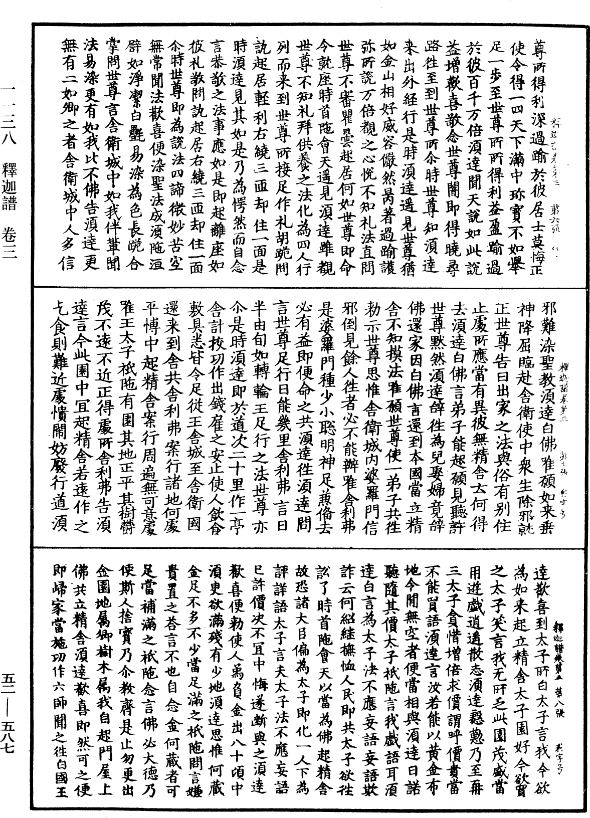 釋迦譜《中華大藏經》_第52冊_第587頁