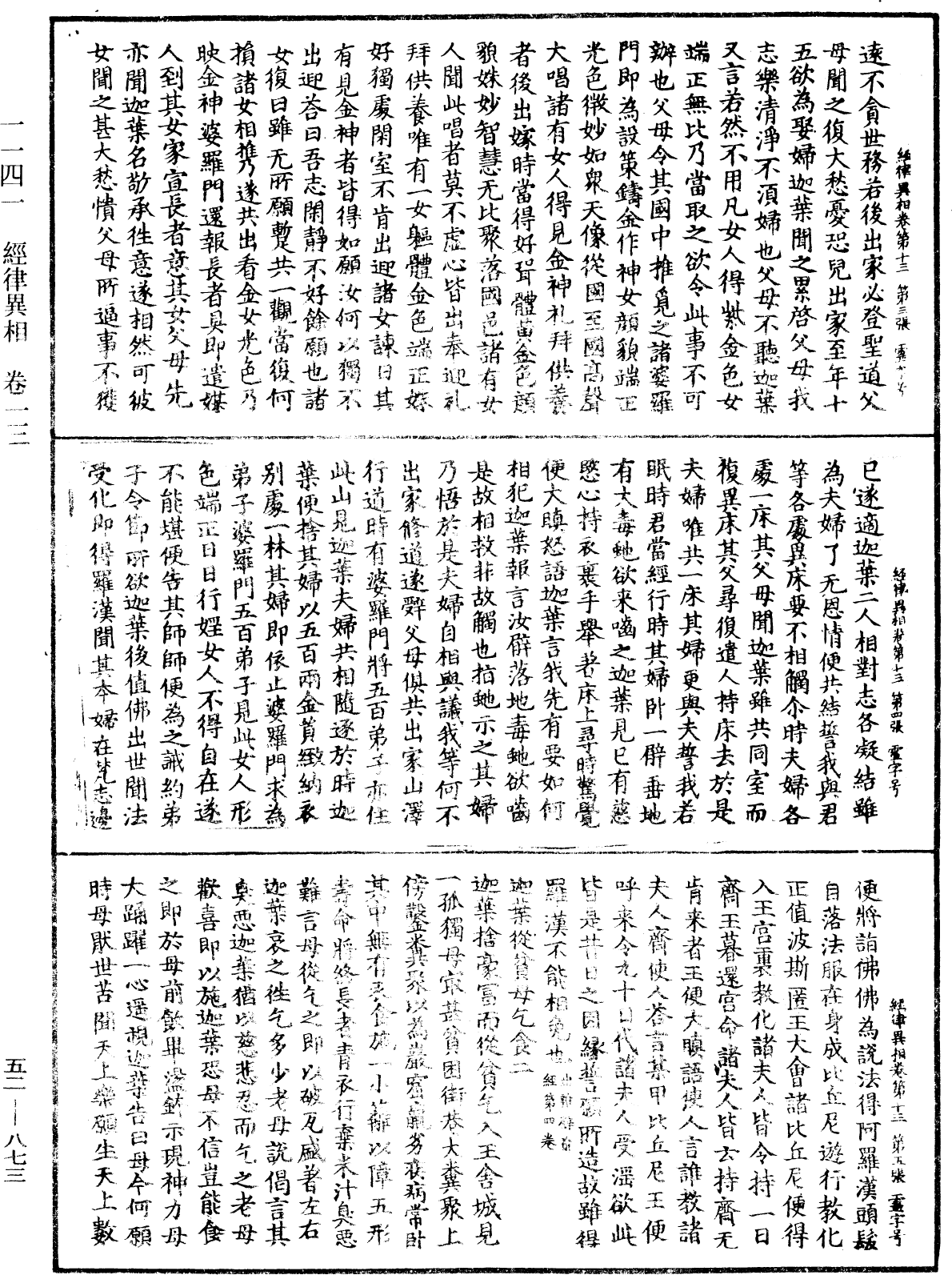 經律異相《中華大藏經》_第52冊_第873頁