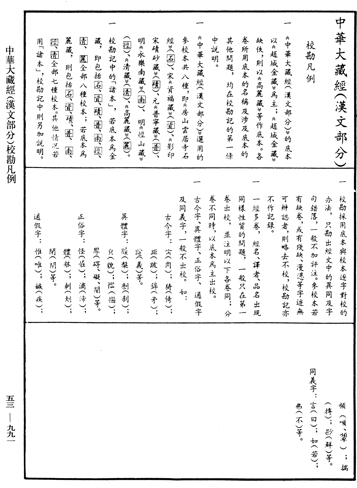 出三藏記集《中華大藏經》_第53冊_第991頁10