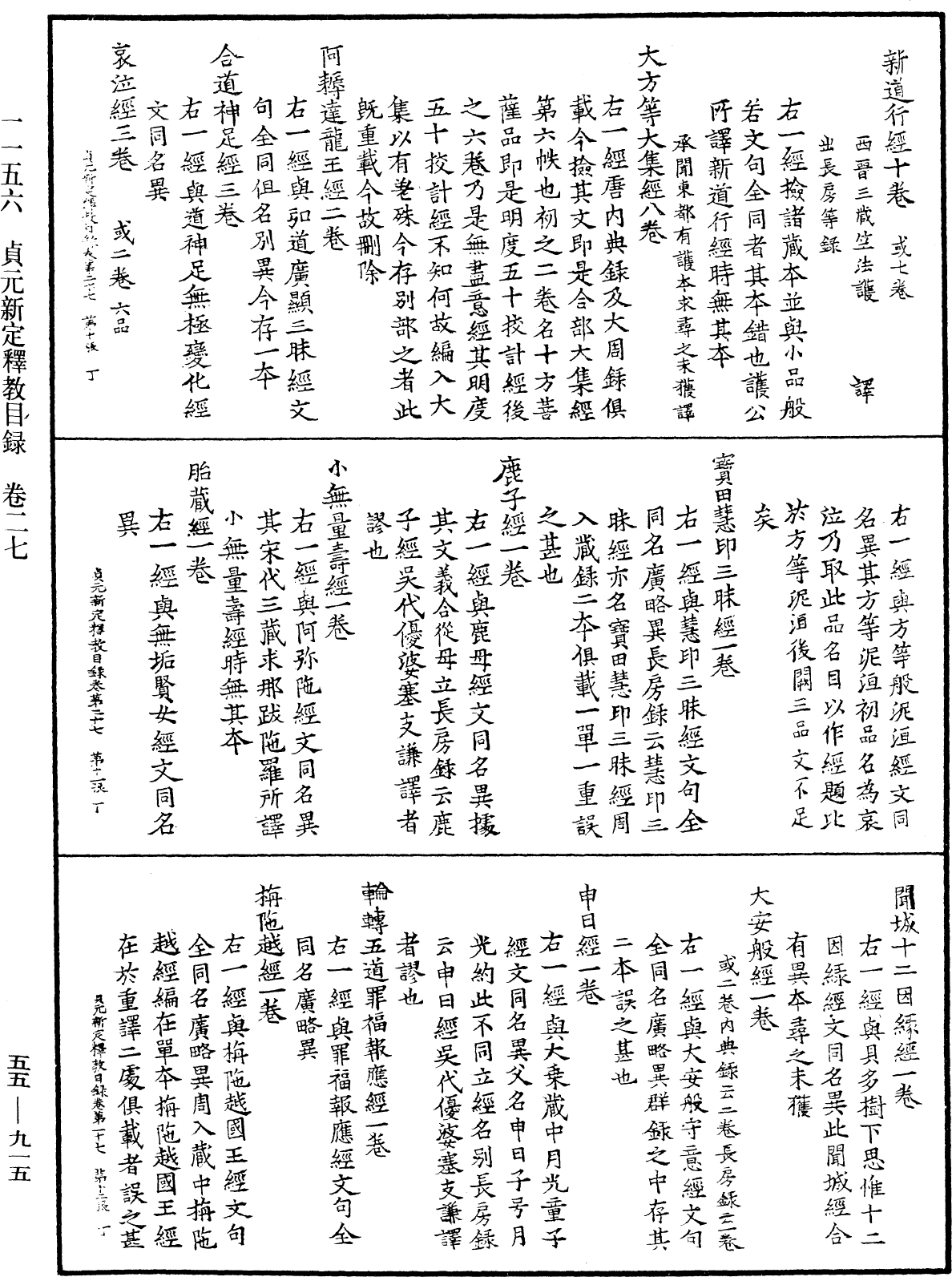 貞元新定釋教目錄《中華大藏經》_第55冊_第915頁