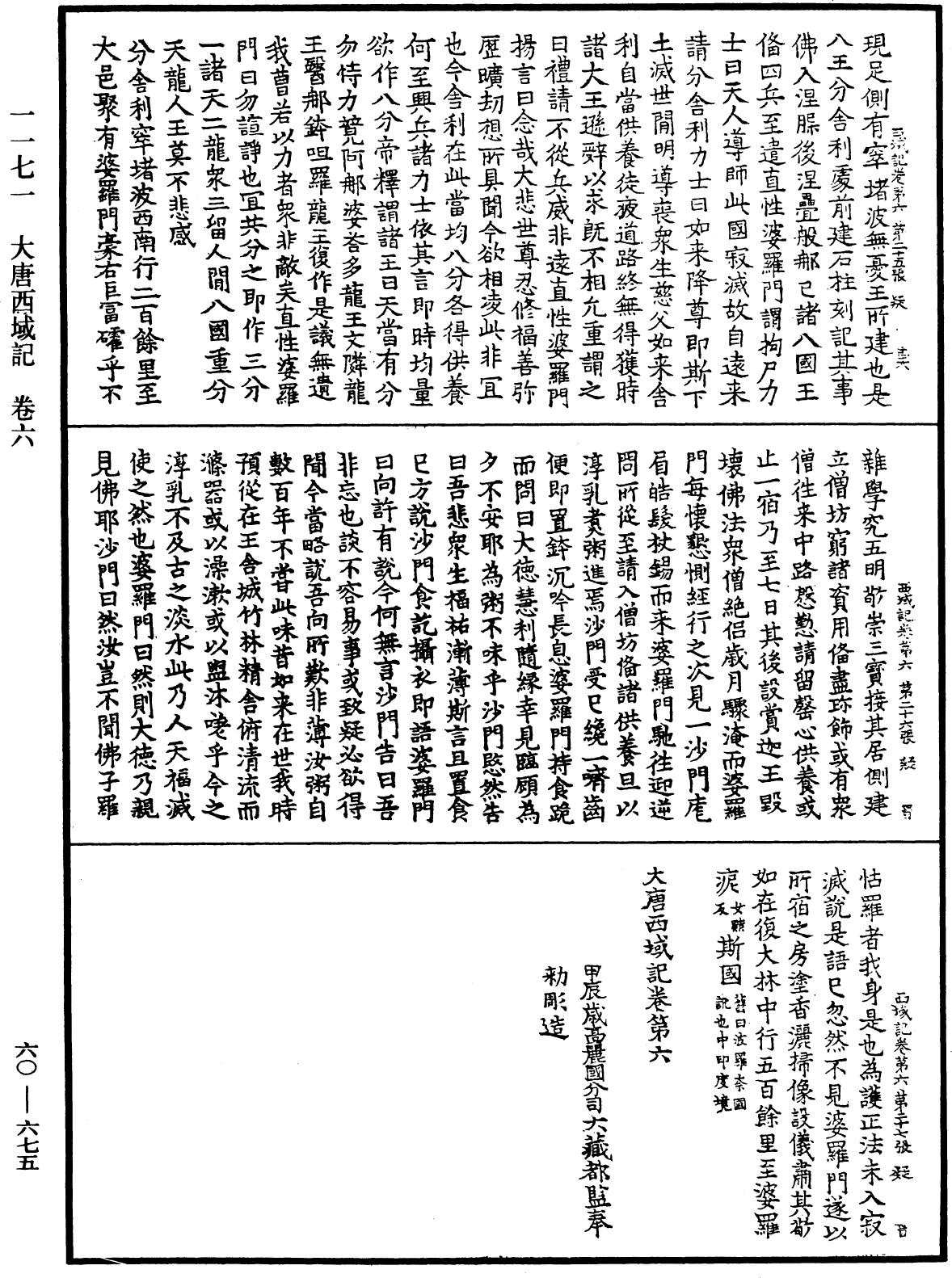 大唐西域記《中華大藏經》_第60冊_第0675頁