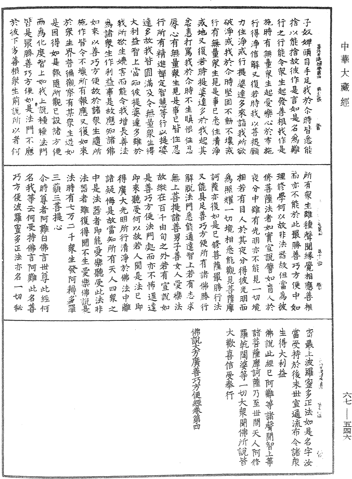 佛說大方廣善巧方便經《中華大藏經》_第67冊_第546頁