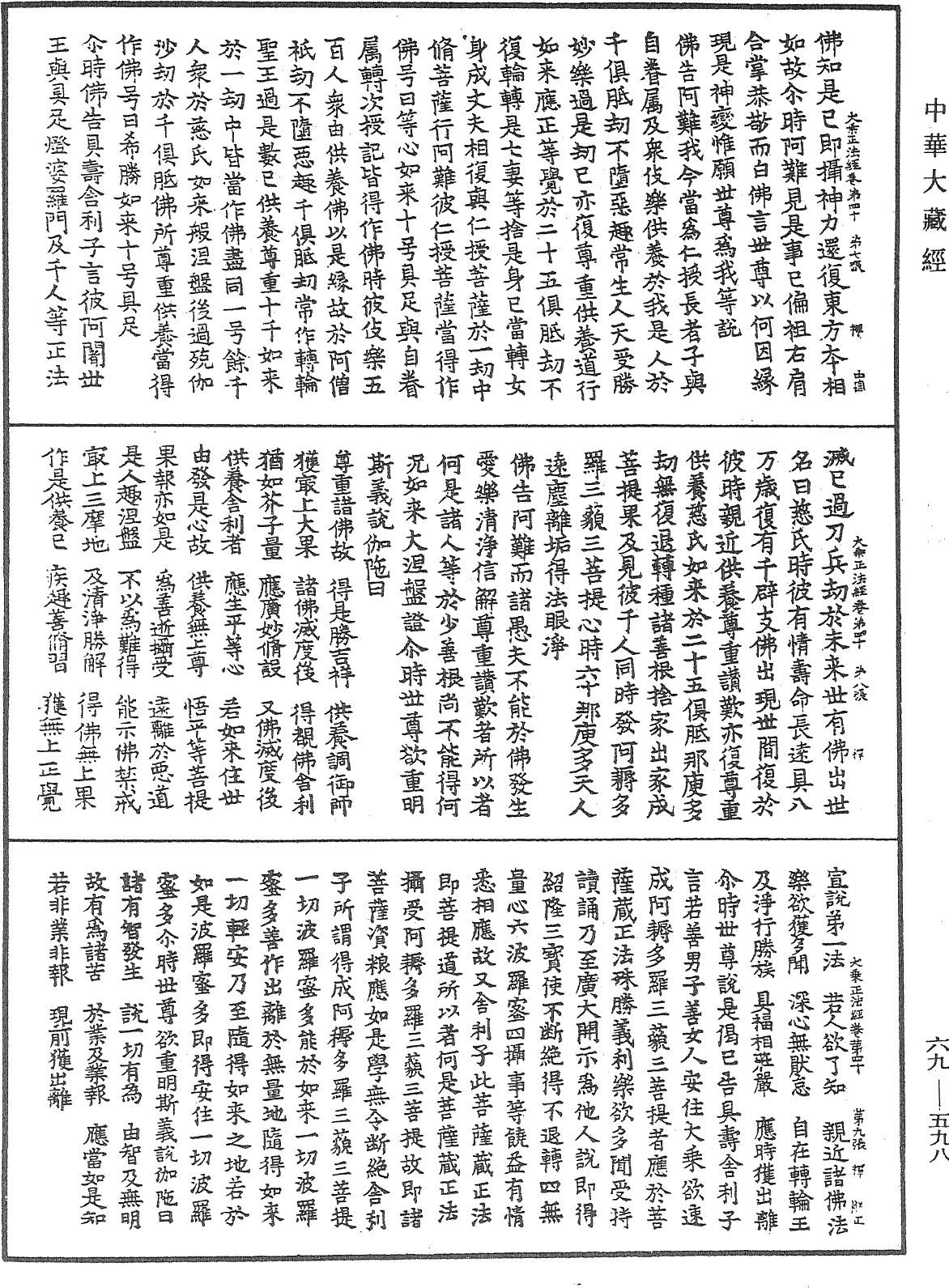 佛說大乘菩薩藏正法經《中華大藏經》_第69冊_第598頁