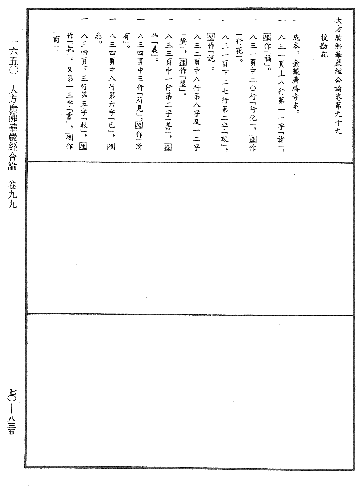 大方廣佛華嚴經合論《中華大藏經》_第70冊_第0835頁