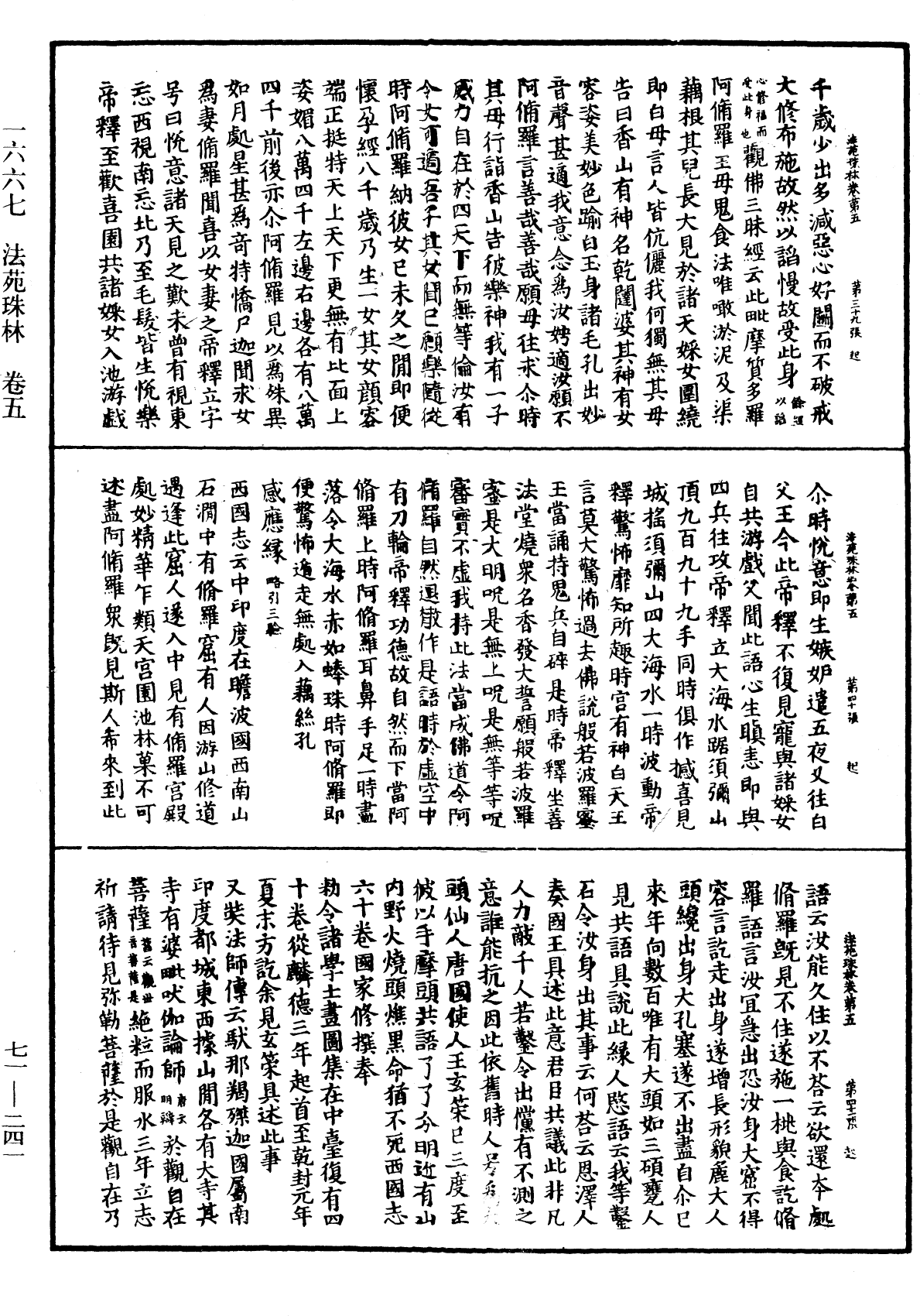 法苑珠林《中華大藏經》_第71冊_第241頁