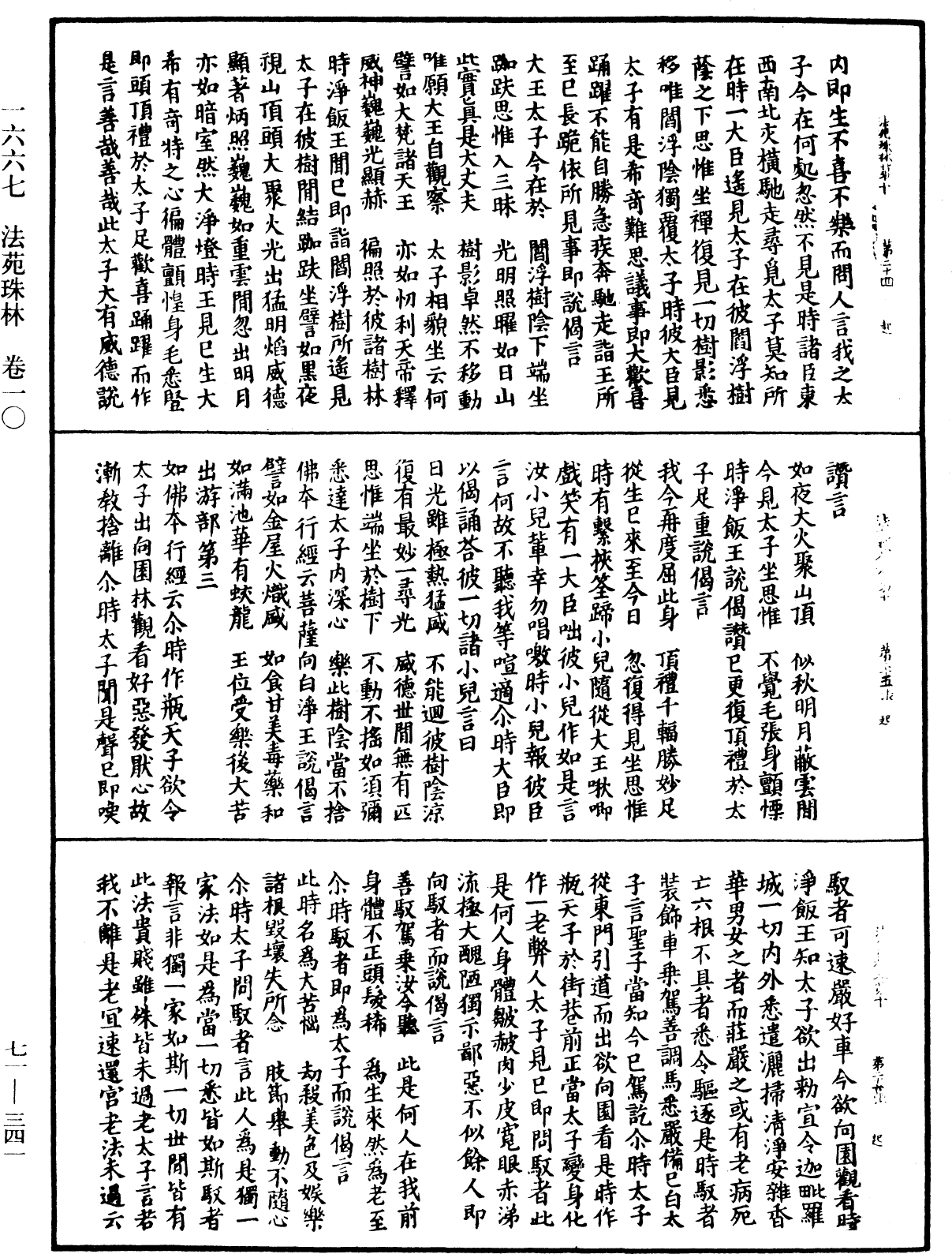 法苑珠林《中華大藏經》_第71冊_第341頁