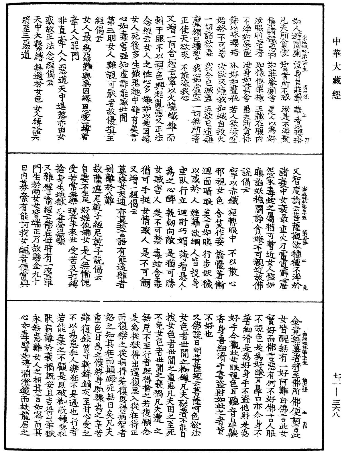 法苑珠林《中華大藏經》_第72冊_第368頁