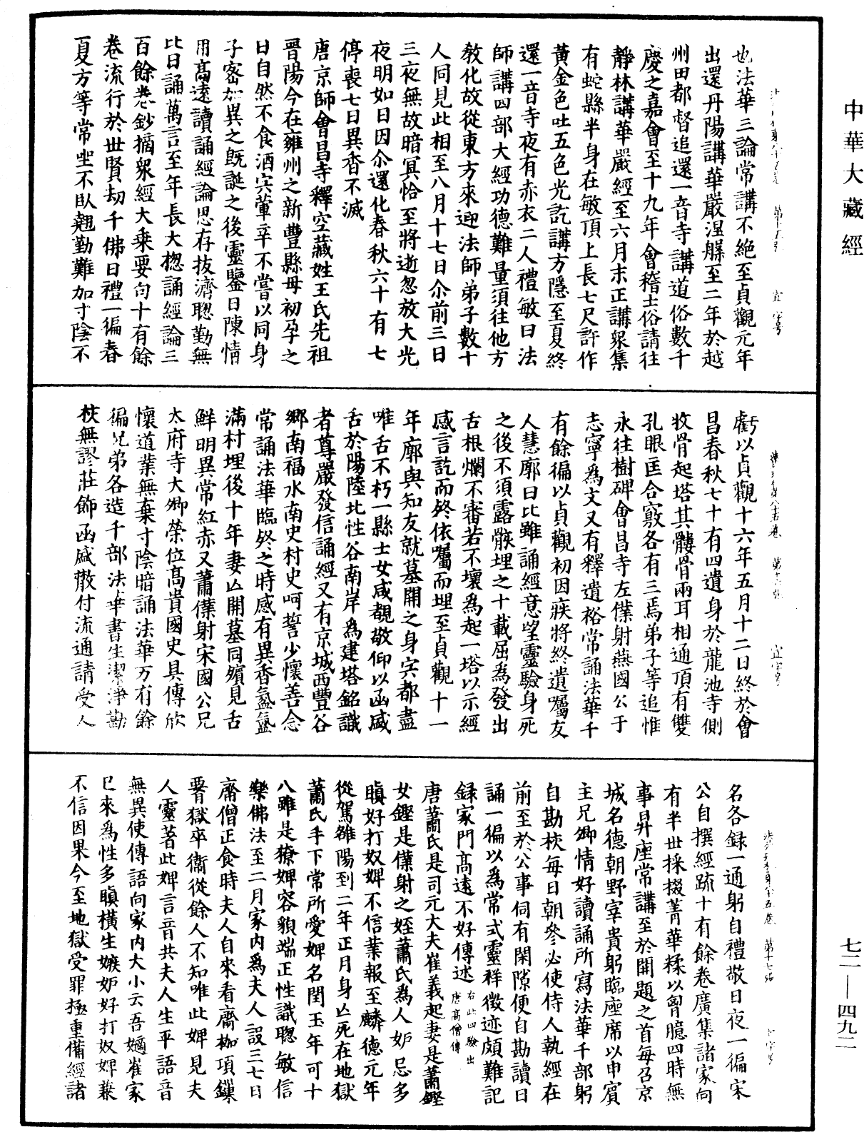 法苑珠林《中華大藏經》_第72冊_第492頁