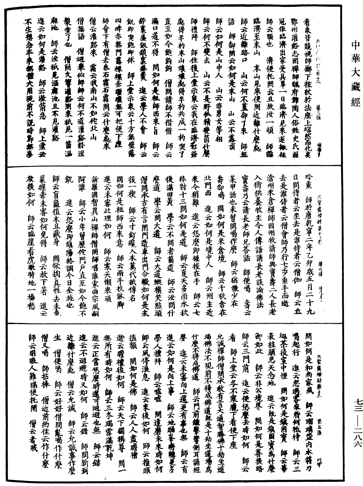 天聖廣燈錄《中華大藏經》_第73冊_第0286頁