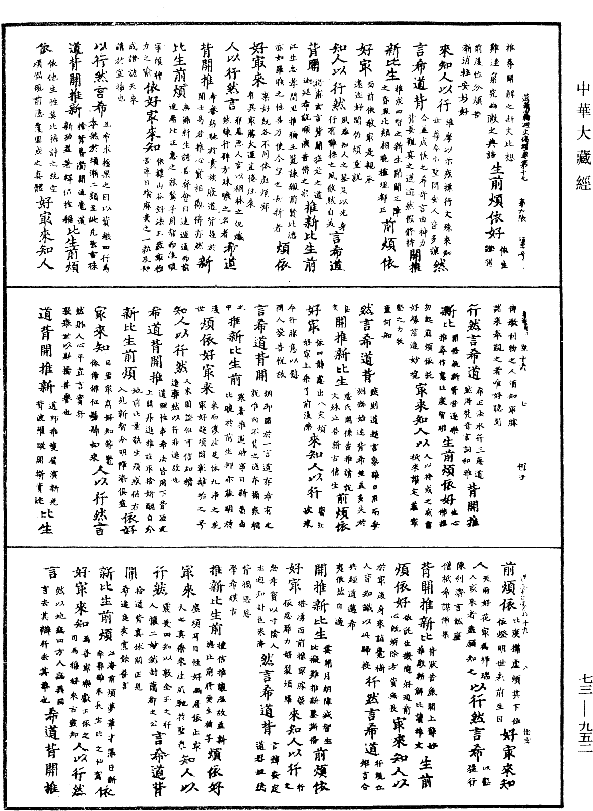 御制莲花心轮回文偈颂《中华大藏经》_第73册_第0952页