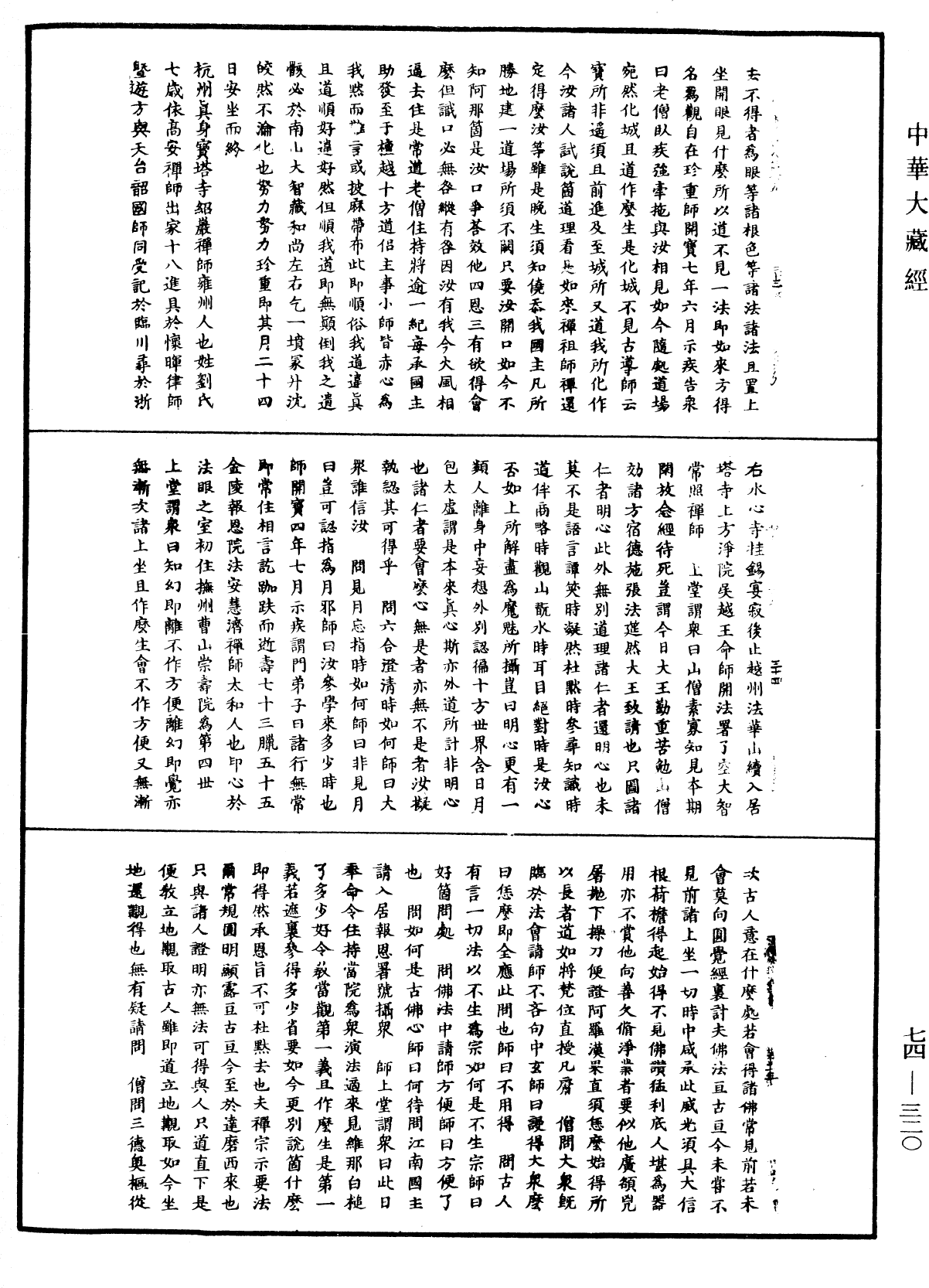 景德傳燈錄《中華大藏經》_第74冊_第320頁