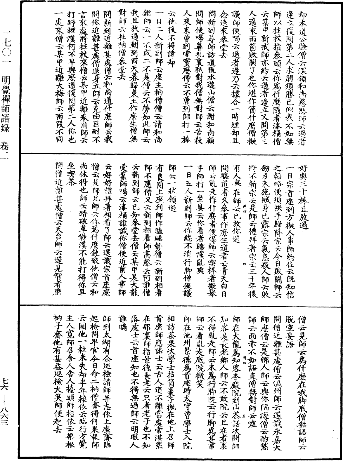 明覺禪師語錄《中華大藏經》_第76冊_第863頁