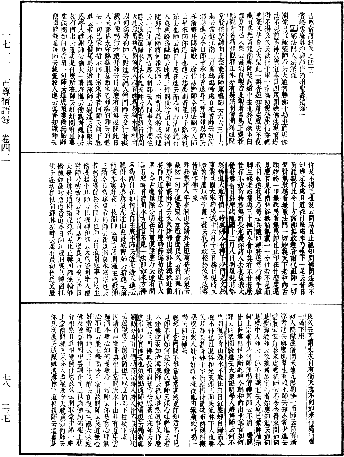 古尊宿语录(别本)《中华大藏经》_第78册_第0237页