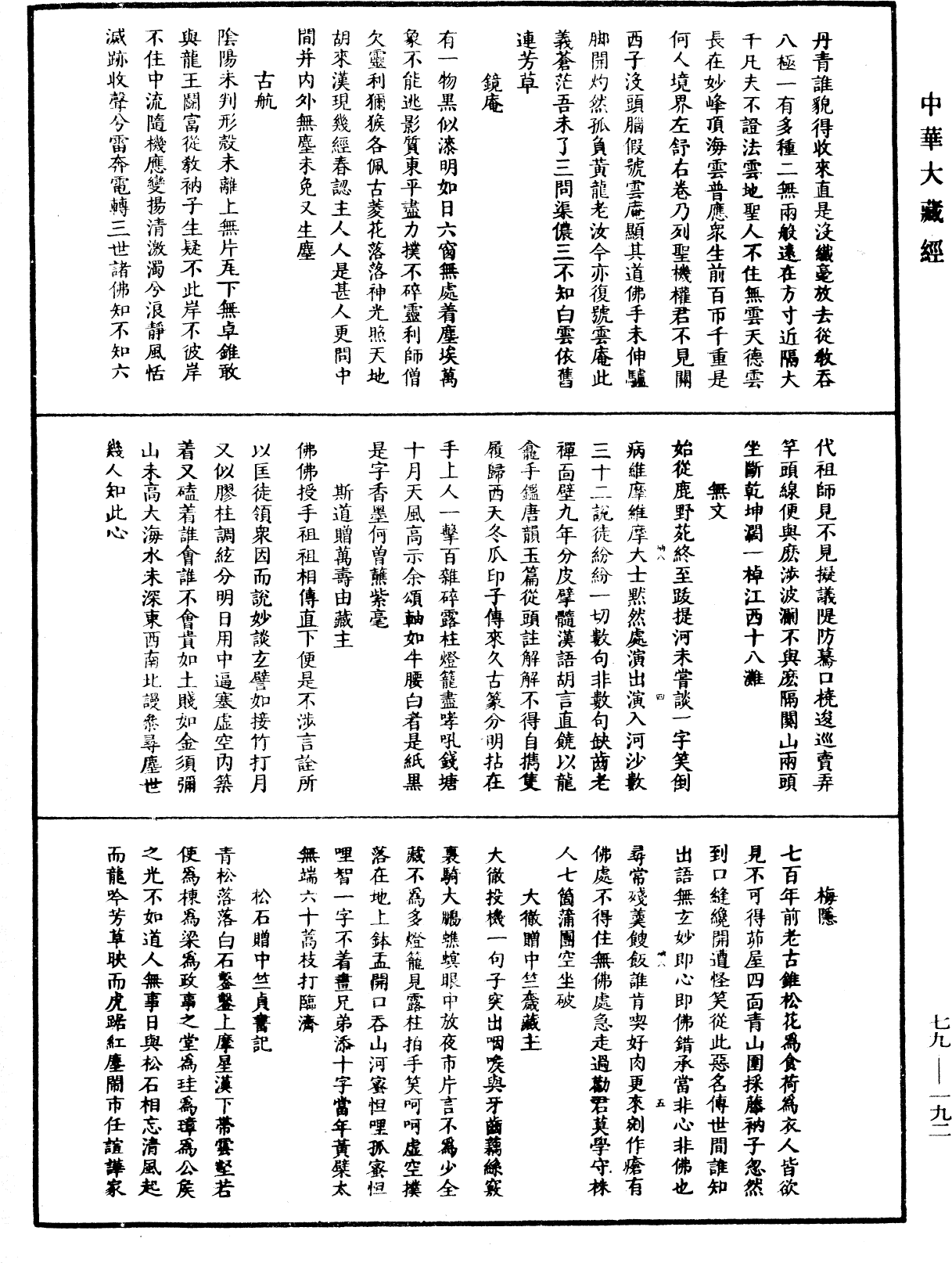 佛日普照慧辯楚石禪師語錄《中華大藏經》_第79冊_第192頁