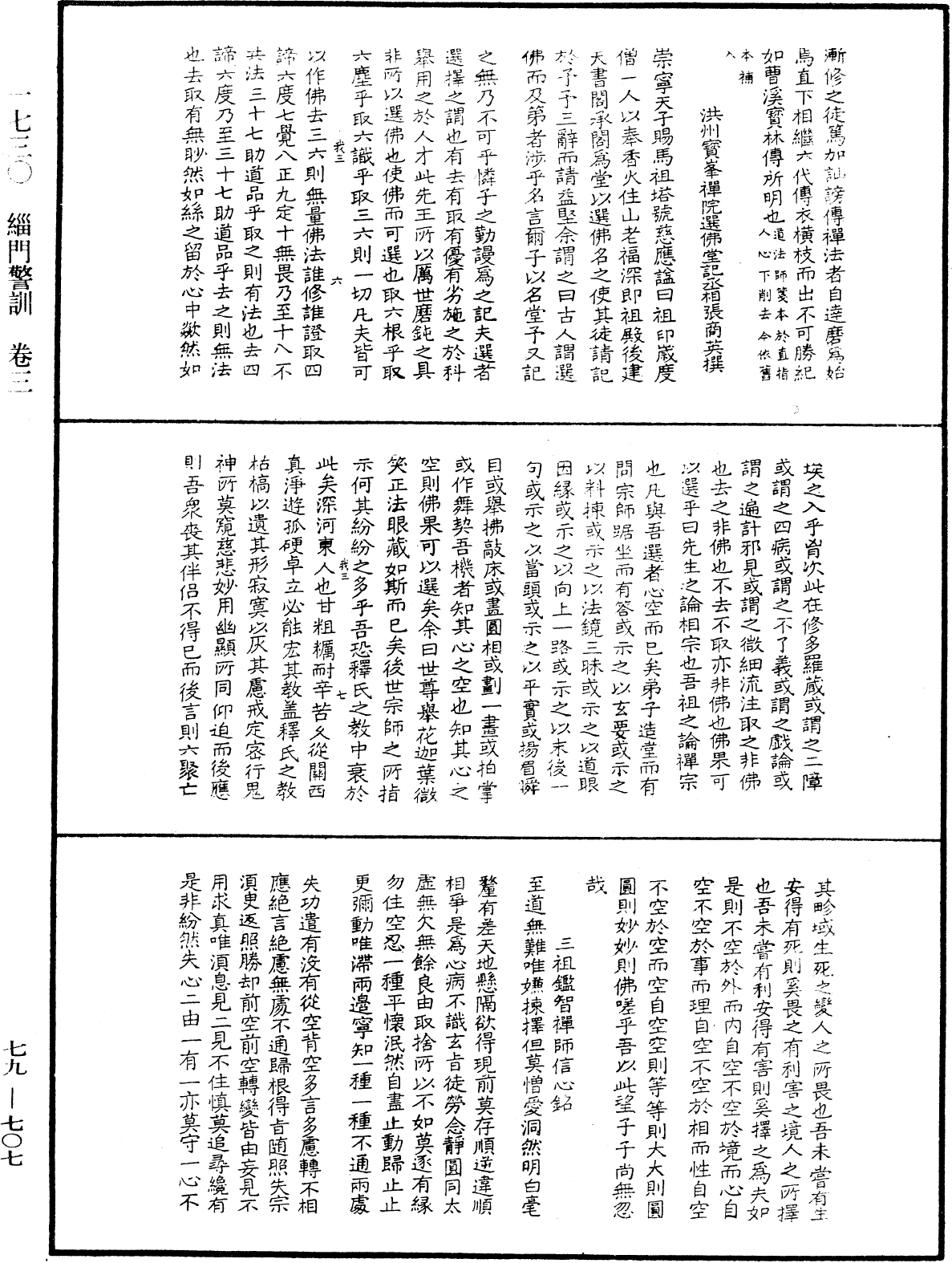 緇門警訓《中華大藏經》_第79冊_第707頁