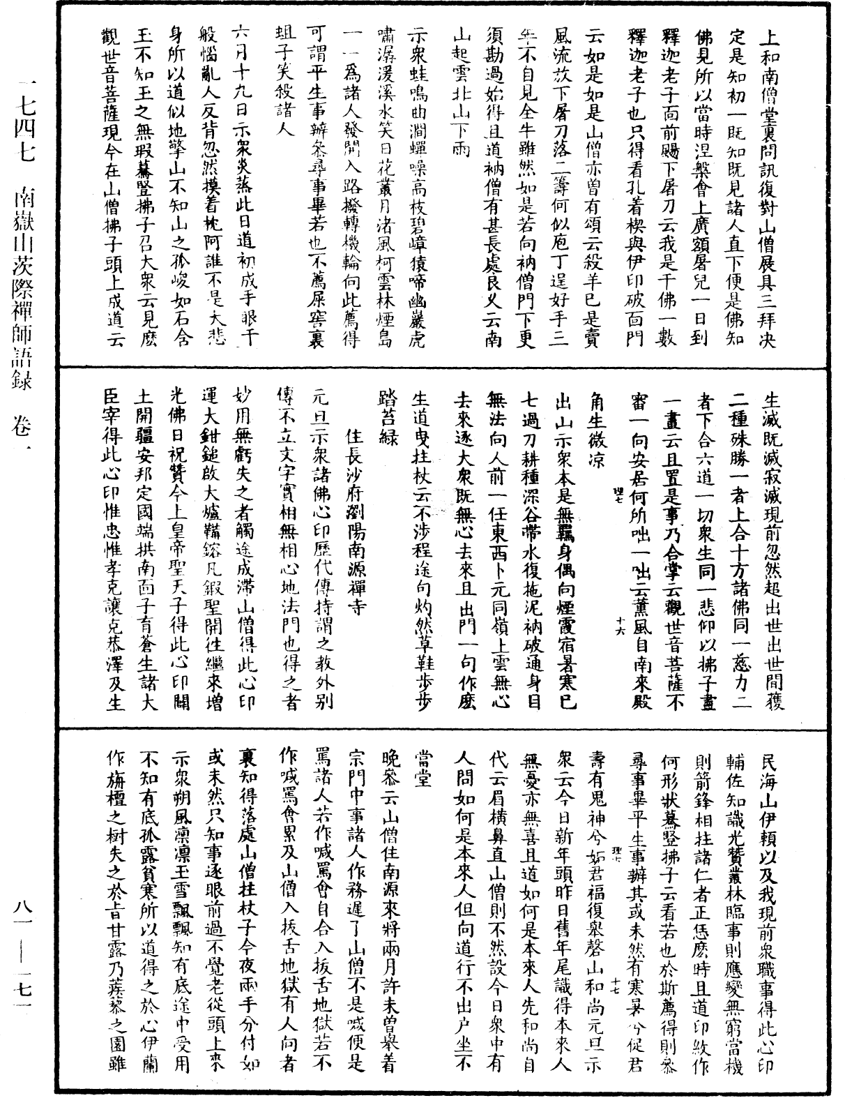 南嶽山茨際禪師語錄《中華大藏經》_第81冊_第0171頁