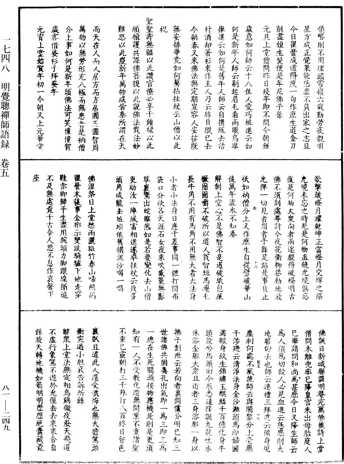 明覺聰禪師語錄《中華大藏經》_第81冊_第0249頁