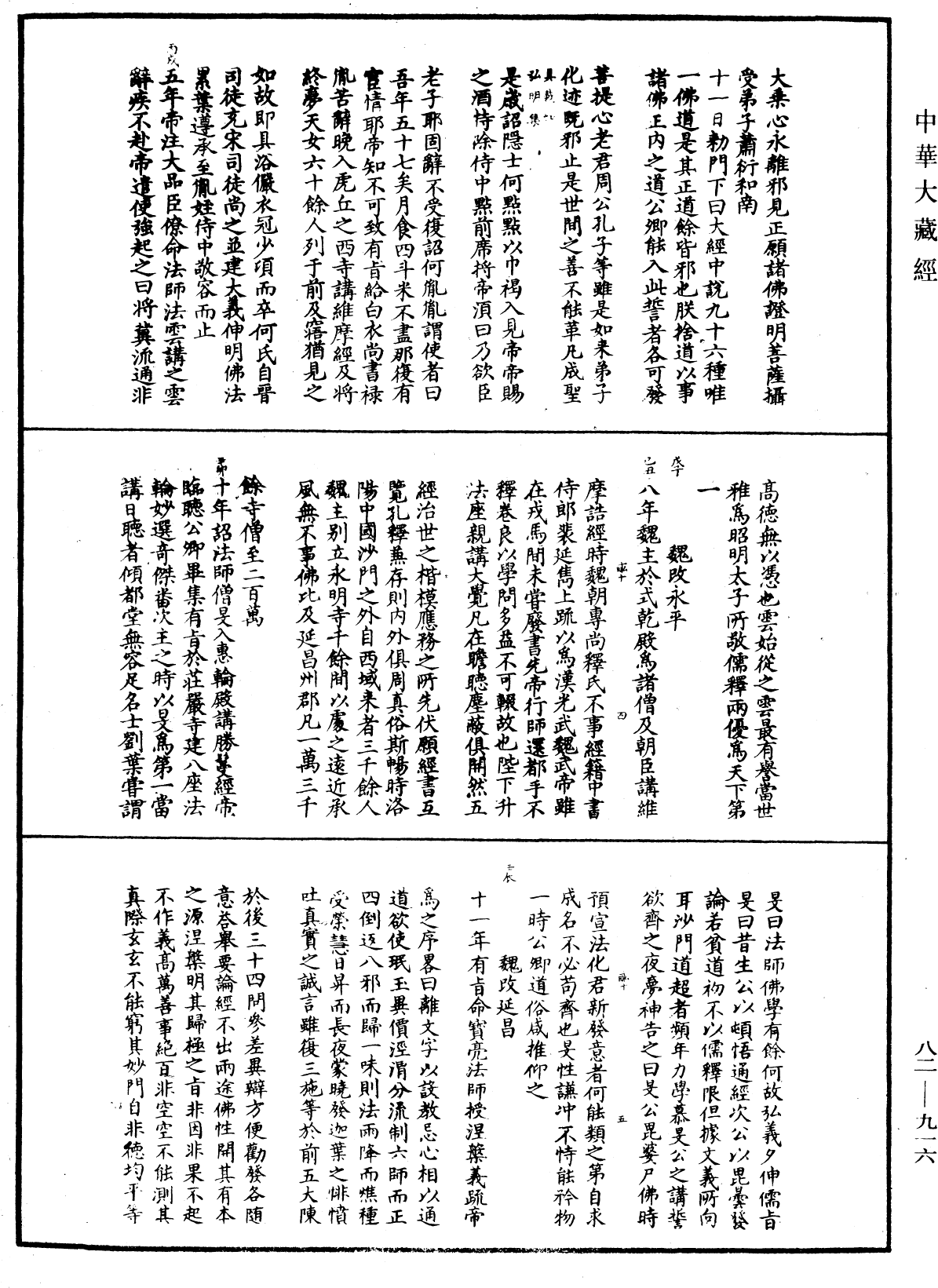 佛祖歷代通載《中華大藏經》_第82冊_第0916頁